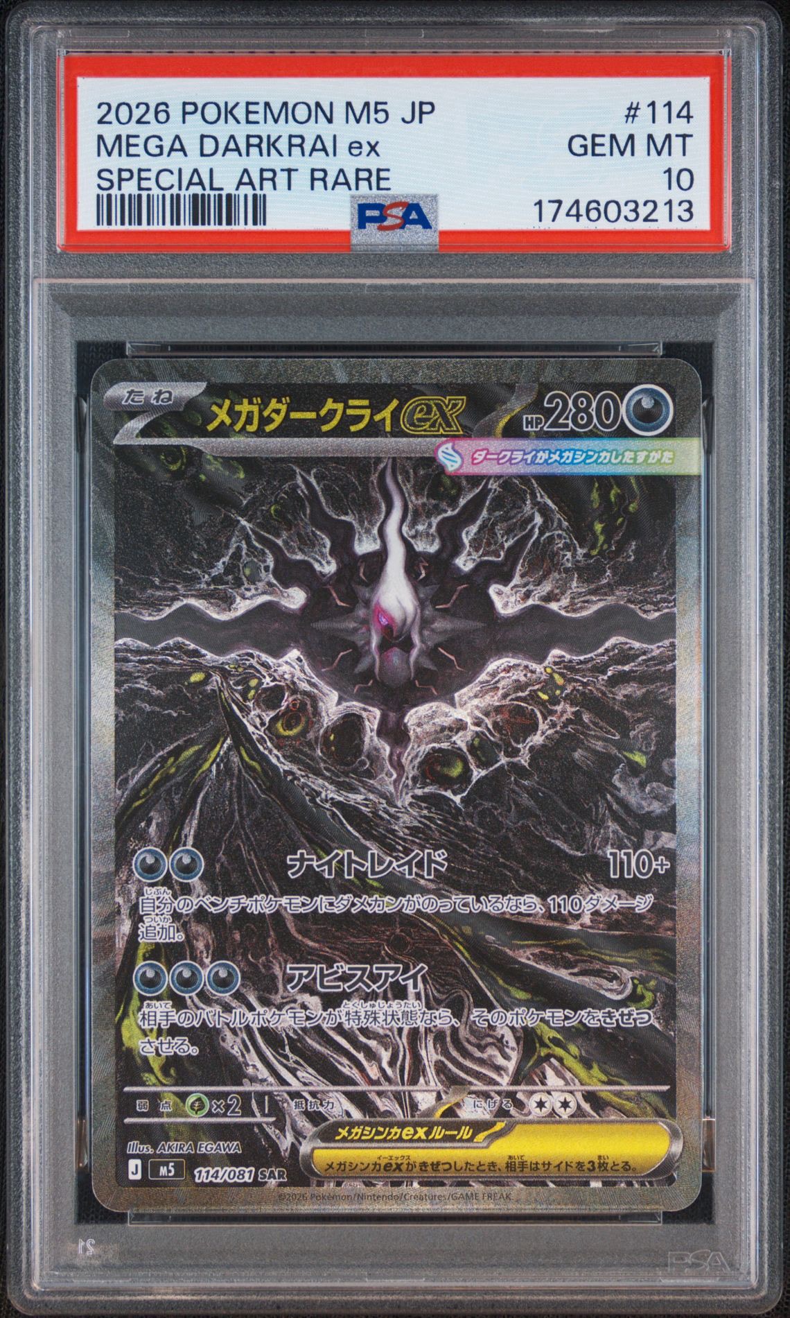 メガダークライex SAR [M5 114/081](拡張パック「アビスアイ」)