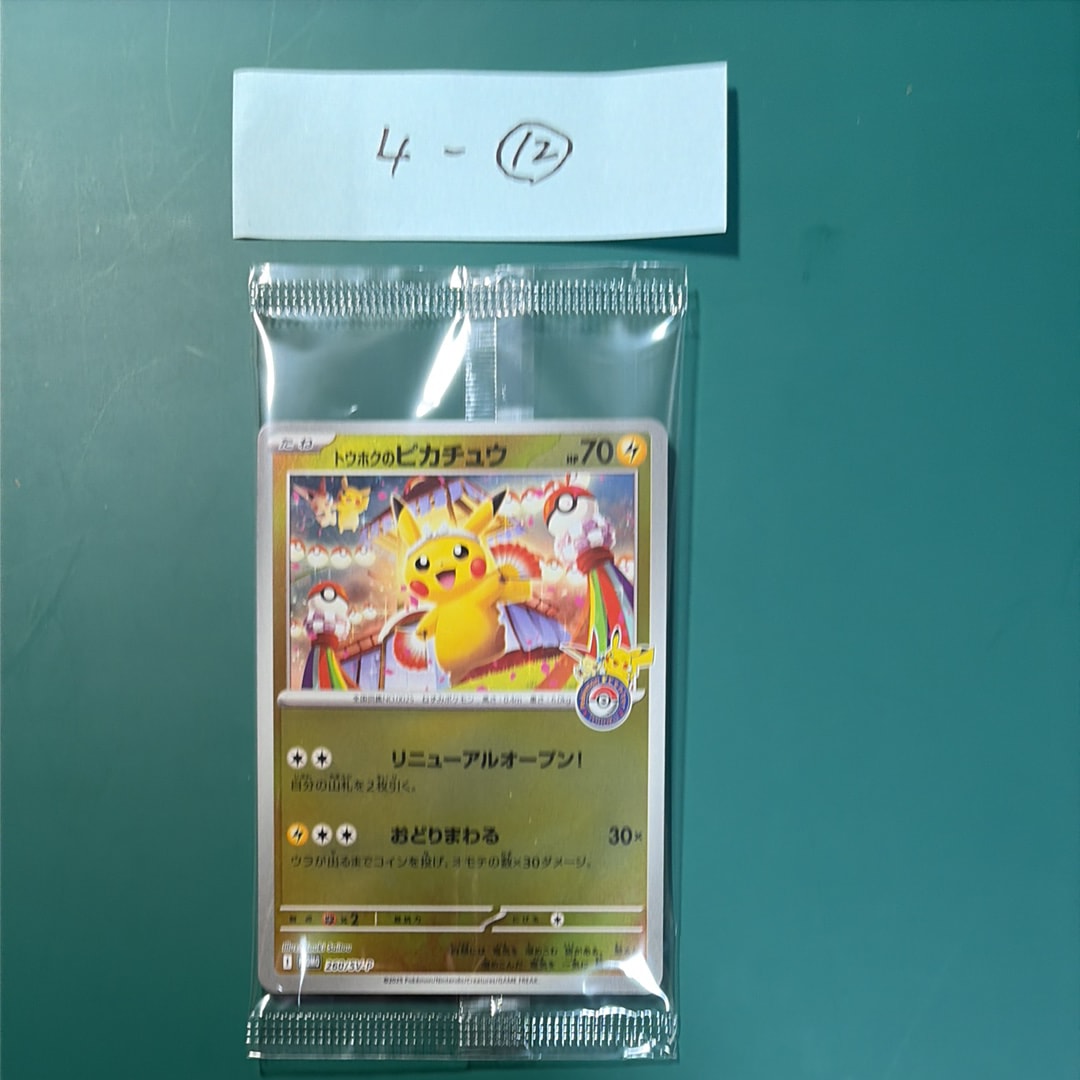 トウホクのピカチュウ P [SV-P 260](スペシャルBOX「ポケモンセンタートウホク」)