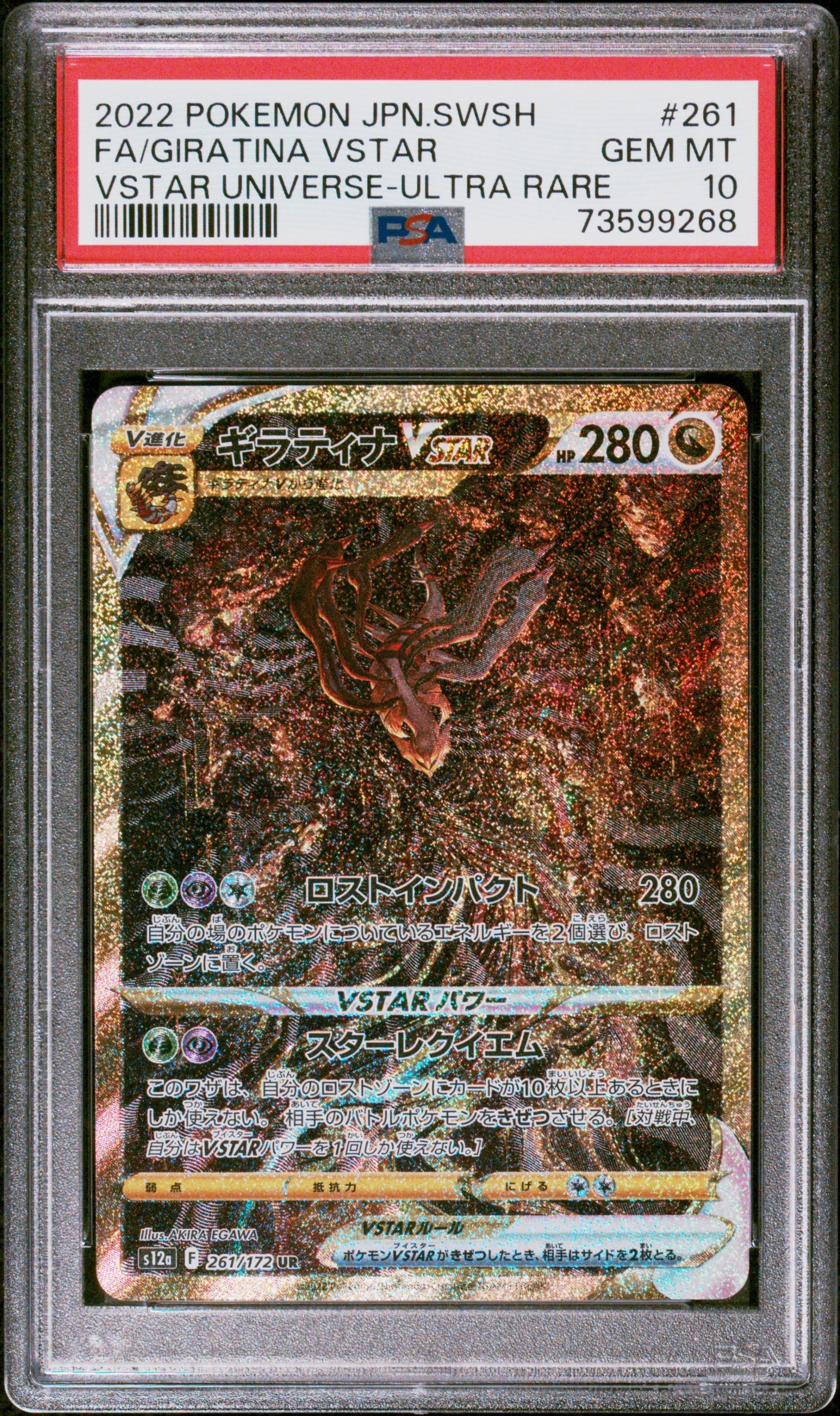 ギラティナVSTAR UR[s12a 261/172](ハイクラスパック「VSTARユニバース」)