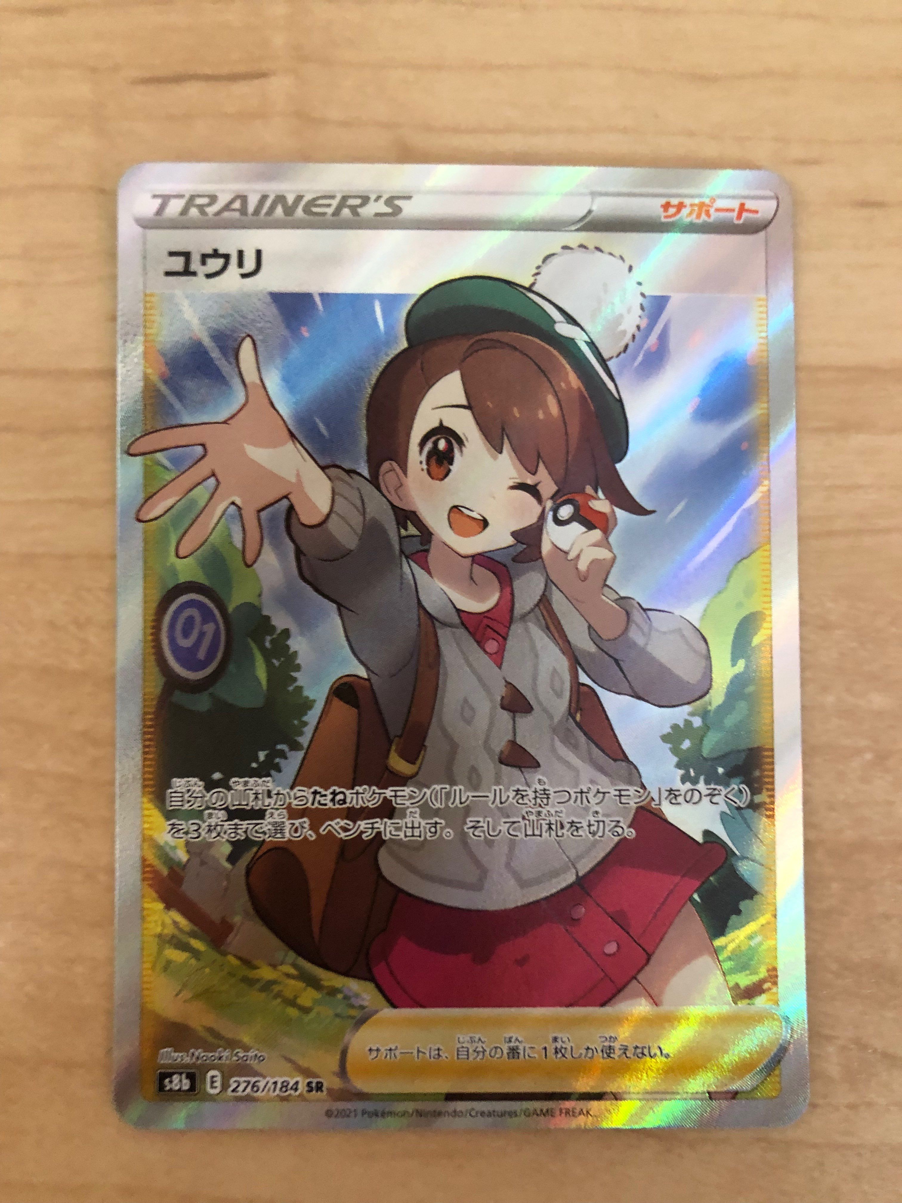 ユウリ SR[S8b 276/184](ハイクラスパック「VMAXクライマックス」)
