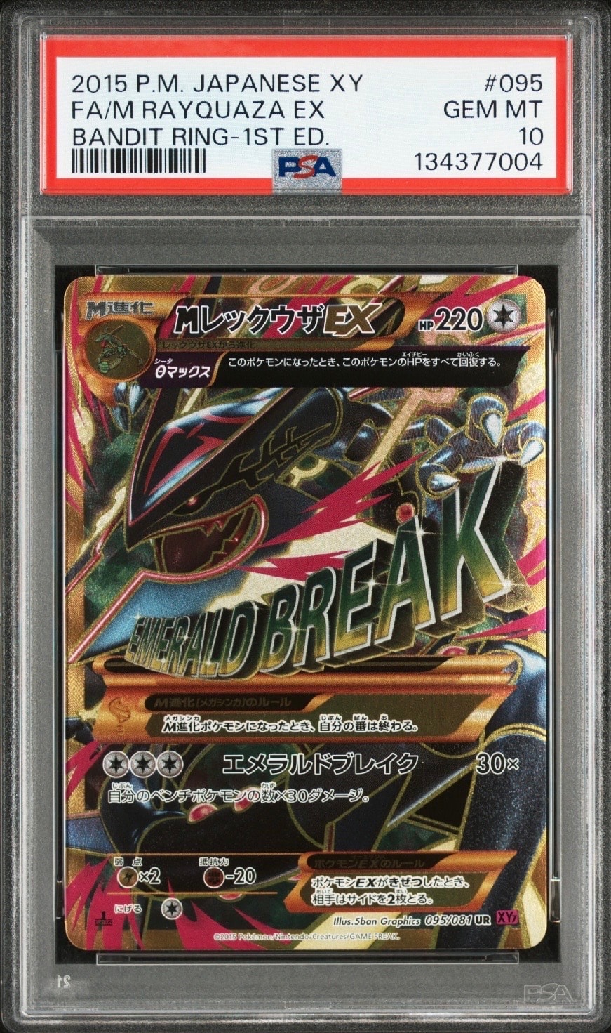 MレックウザEX UR :1ED [XY7 095/081](拡張パック「バンデットリング」)
