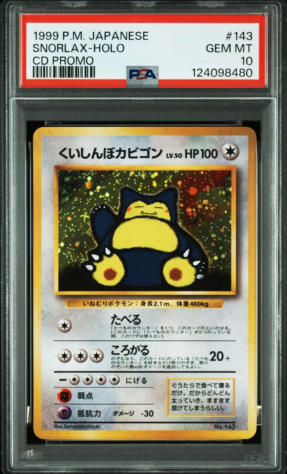 くいしんぼカビゴン P : 旧裏 [PMCG-P](プロモーションカード「ニンテンドー64 Wゲットだぜキャンペーン」)