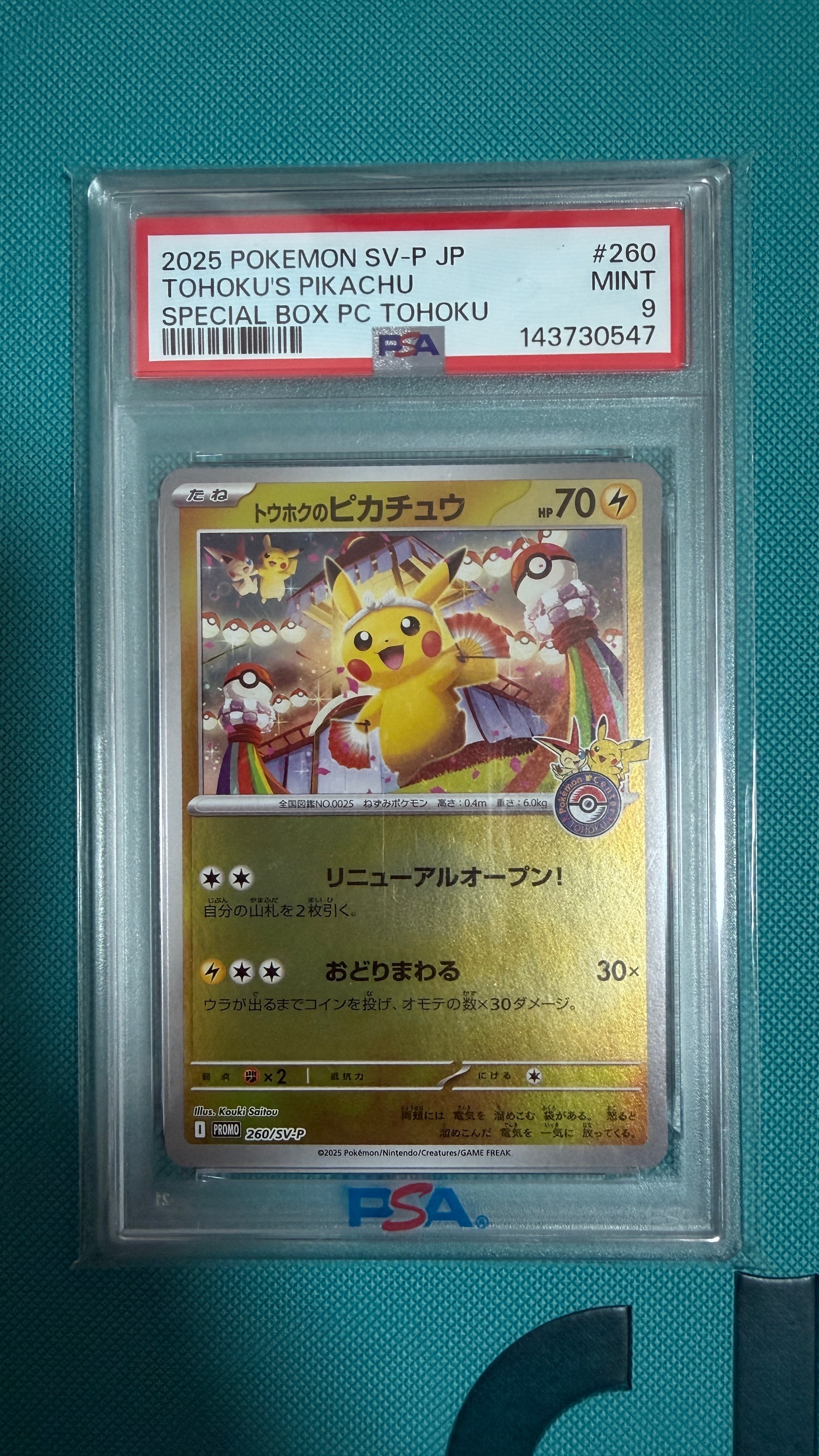 PSA10】トウホクのピカチュウ P [SV-P 260](スペシャルBOX「ポケモン