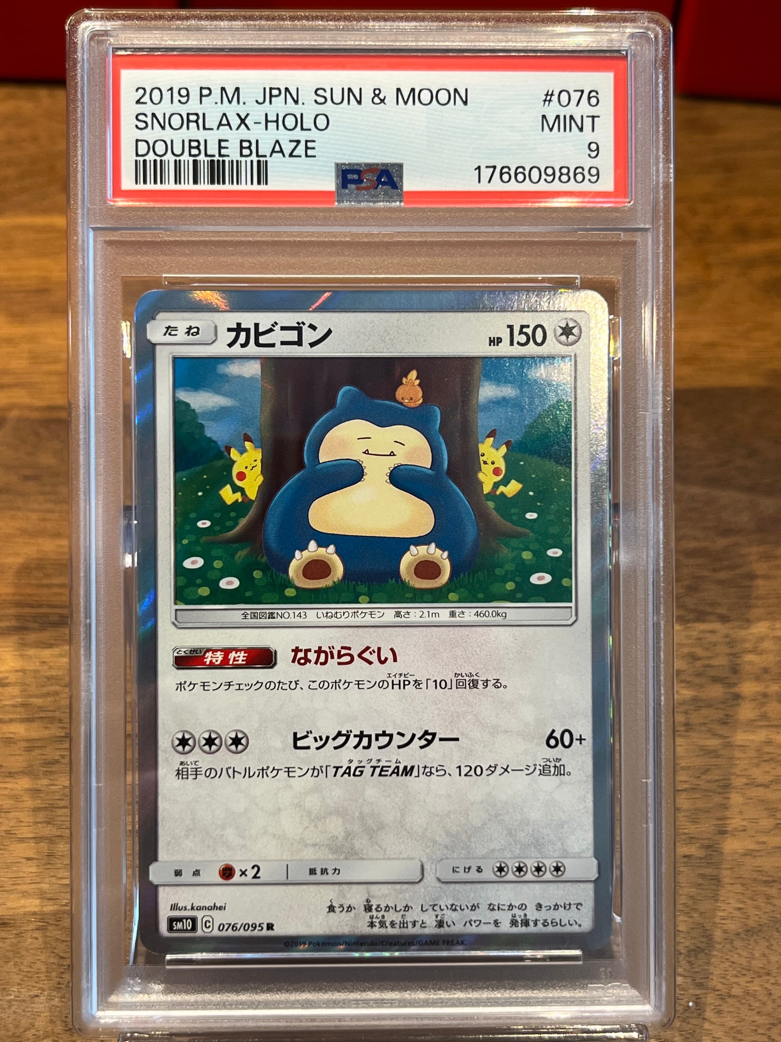 カビゴン R [SM10 076/095](拡張パック「ダブルブレイズ」)通販・買取