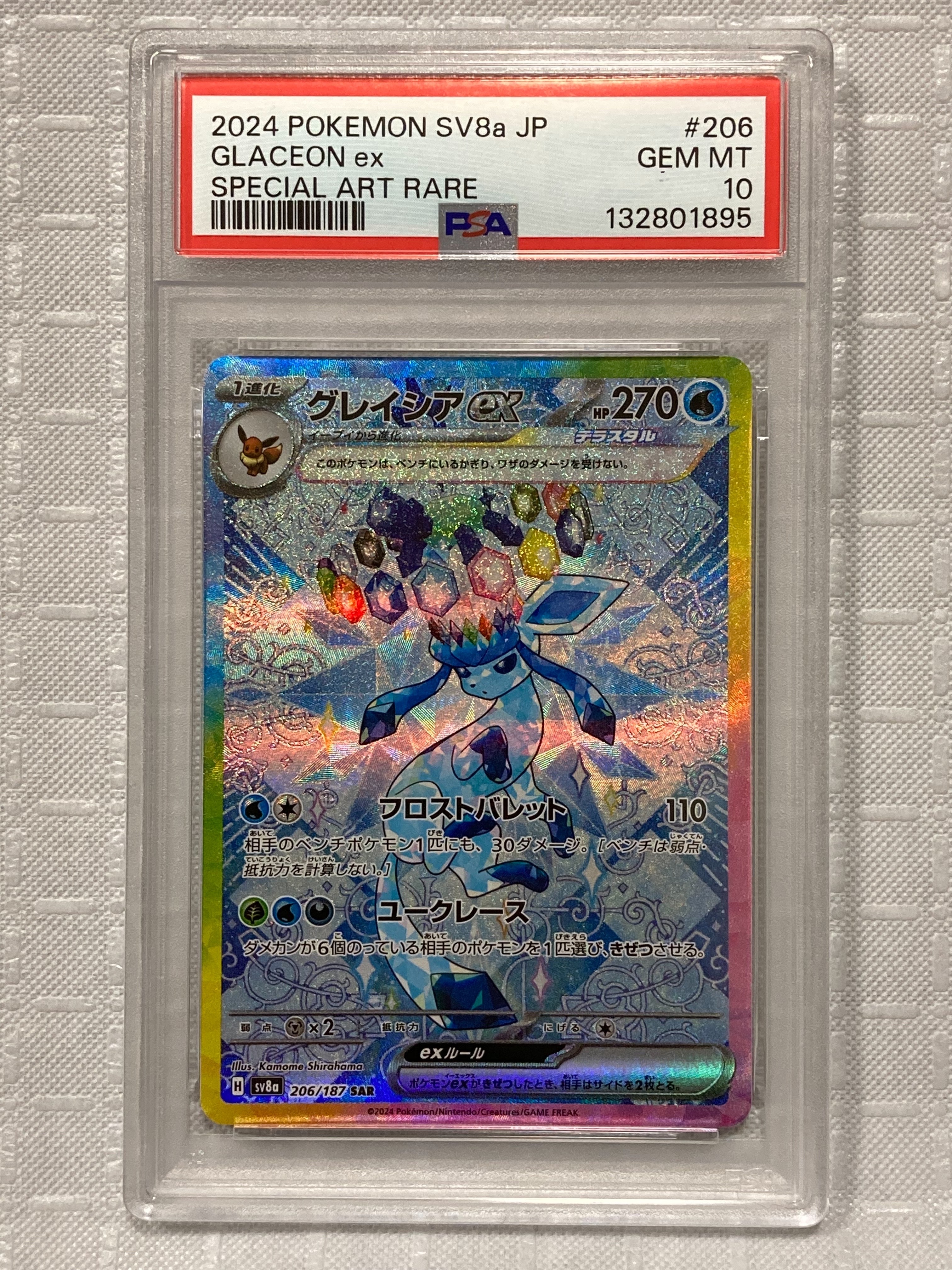 グレイシアex SAR [SV8a 206/187](ハイクラスパック「テラスタルフェスex」)