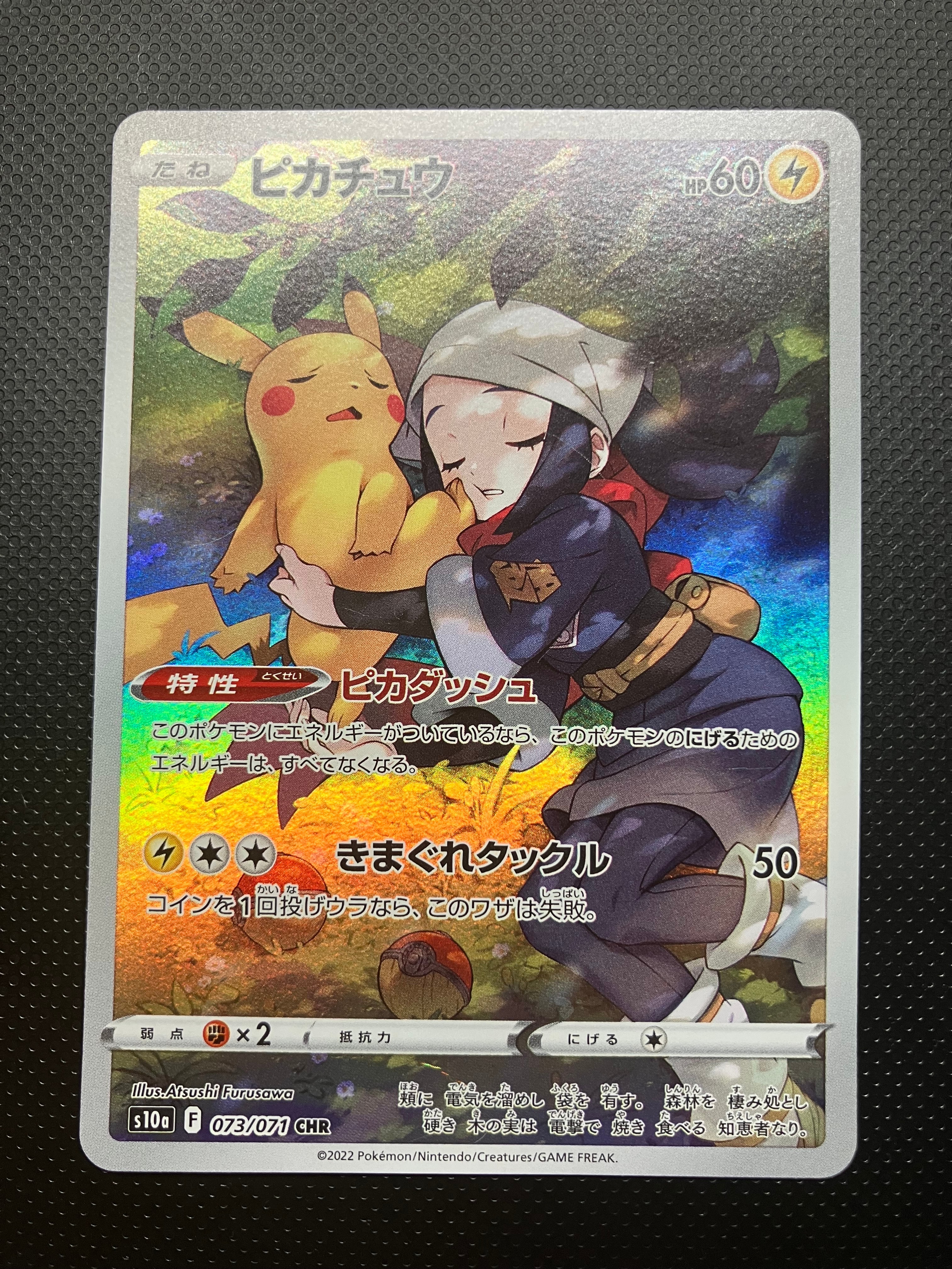 PSA10】ピカチュウ CHR[S10a 073/071](強化拡張パック「ダーク