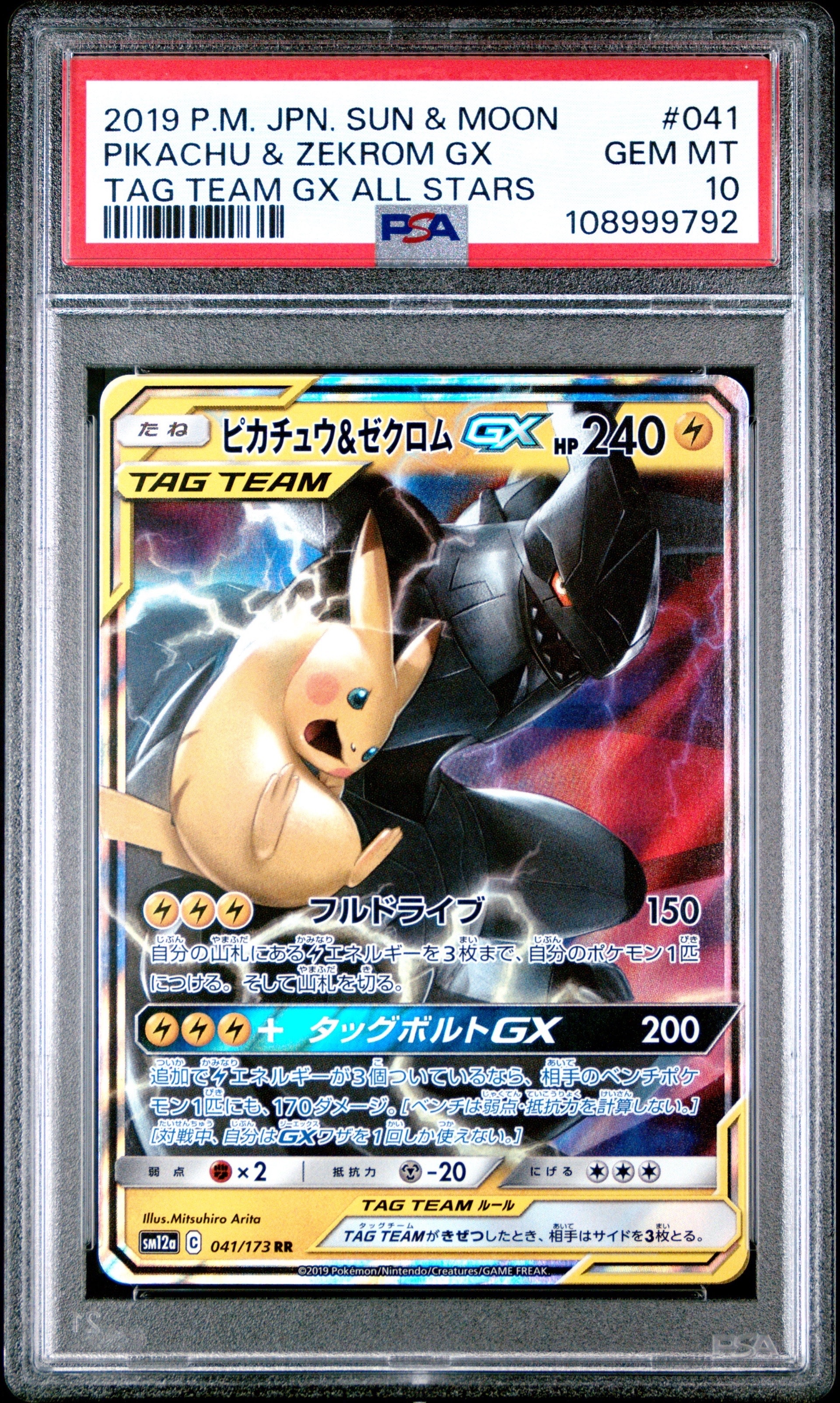 ピカチュウ&ゼクロムGX RR [SM12a 041/173](ハイクラスパック「TAG TEAM GX タッグオールスターズ」)