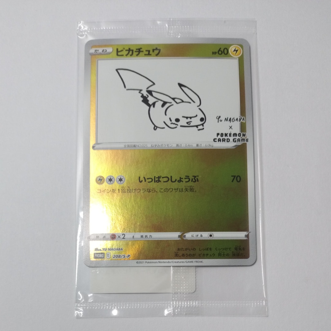 ピカチュウ:プロモ [S-P 208](「YU NAGABA×ポケモンカードゲーム