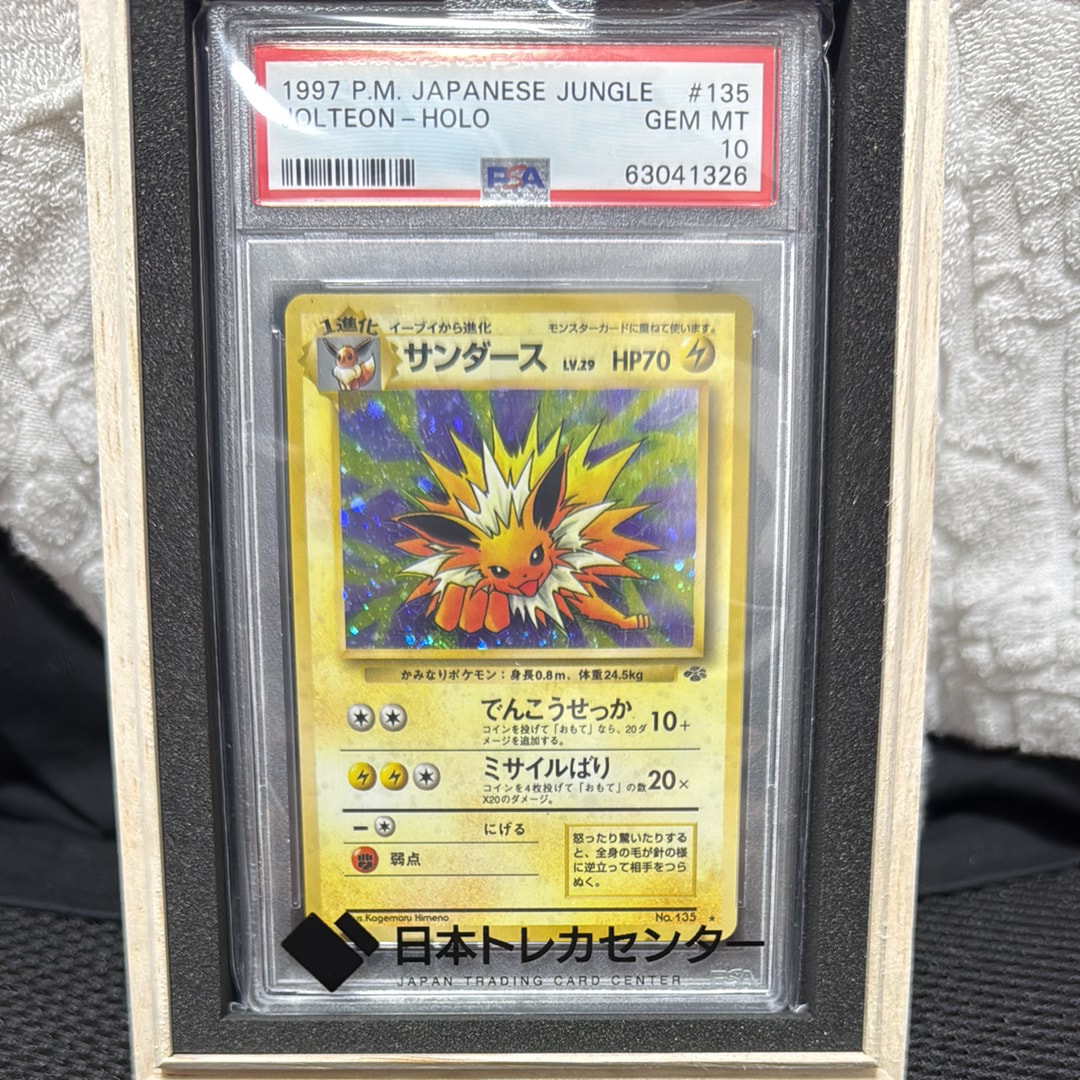 サンダース R: 旧裏 [PMCG2 No.135](拡張パック「ポケモンジャングル