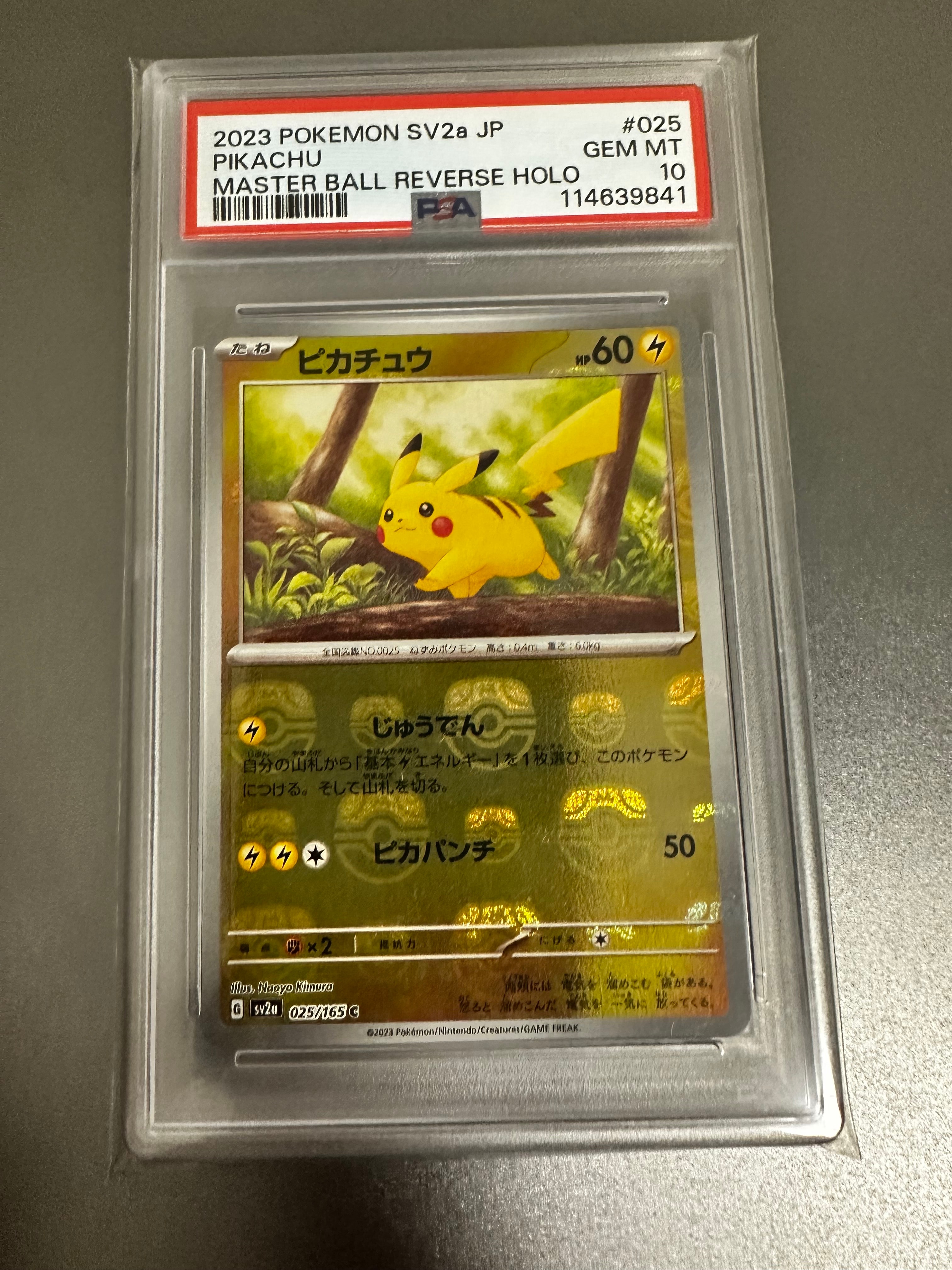 ピカチュウ C: マスターボールミラー (マスボピカチュウ) [SV2a 025/165](強化拡張パック「ポケモンカード151」)