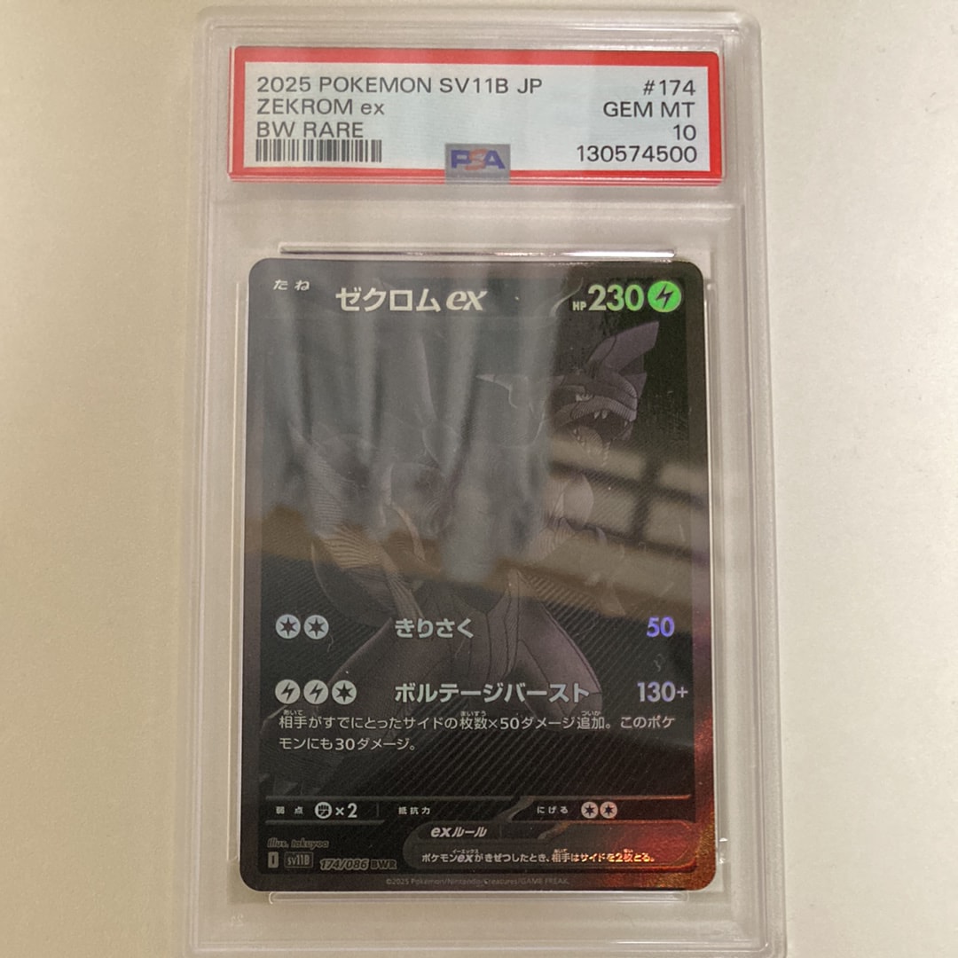 ゼクロムex BWR [SV11B 174/086](拡張パック「ブラックボルト」)