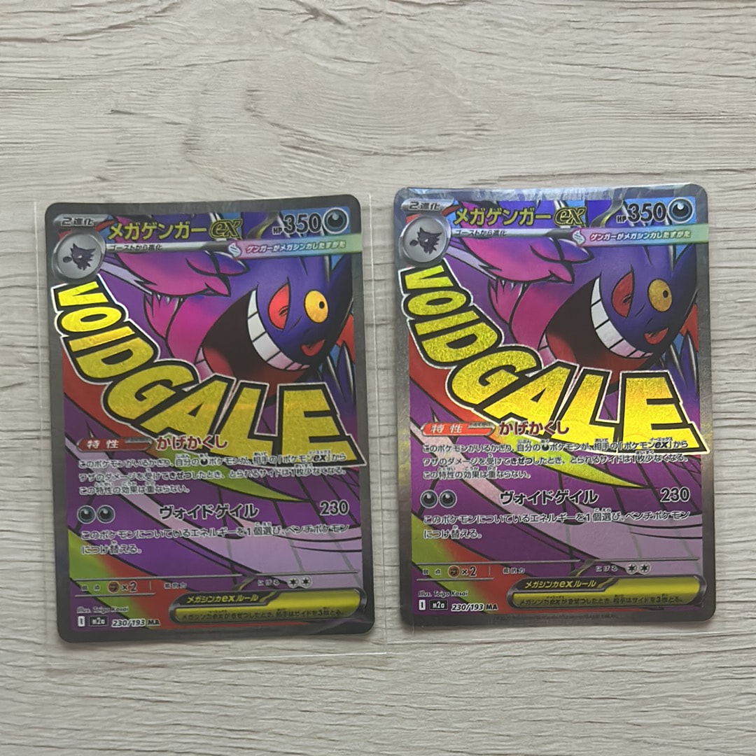 メガゲンガーex MA [M2a 230/193](ハイクラスパック「MEGAドリームex」)