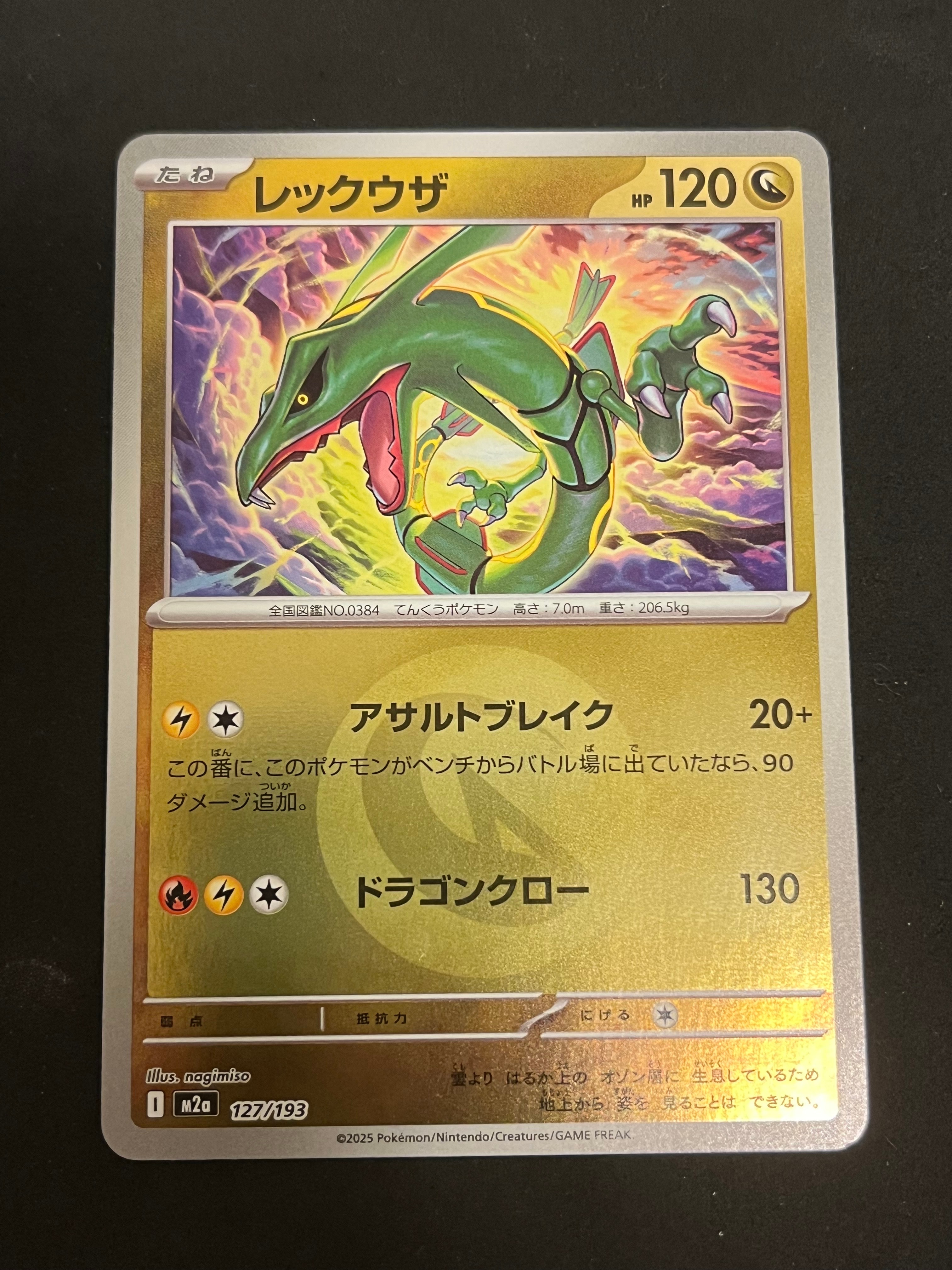 PSA10】レックウザ :エネルギーマークミラー [M2a 127/193](ハイクラス