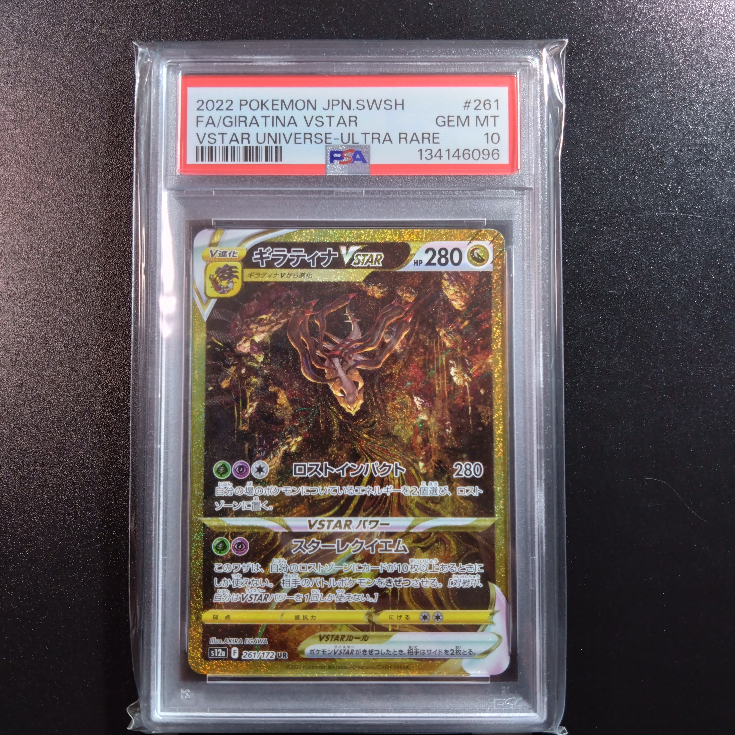ギラティナVSTAR UR[s12a 261/172](ハイクラスパック「VSTARユニバース」)