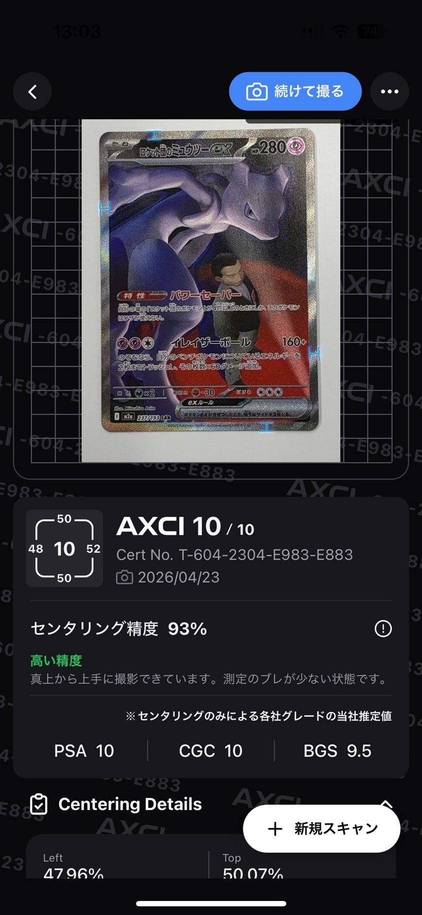 ロケット団のミュウツーex SAR [M2a 237/193](ハイクラスパック「MEGAドリームex」)