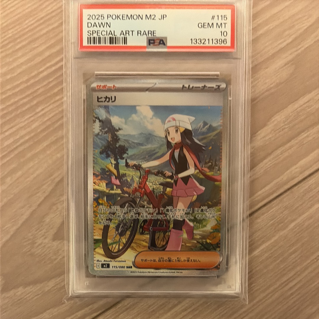 ヒカリ SAR [M2 115/080](拡張パック「インフェルノX」)