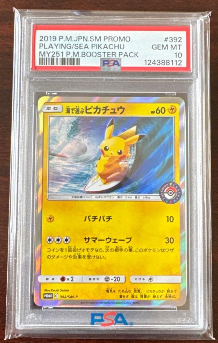 海で遊ぶピカチュウ: プロモ [SM-P 392](プロモーションカード「SM-P」)