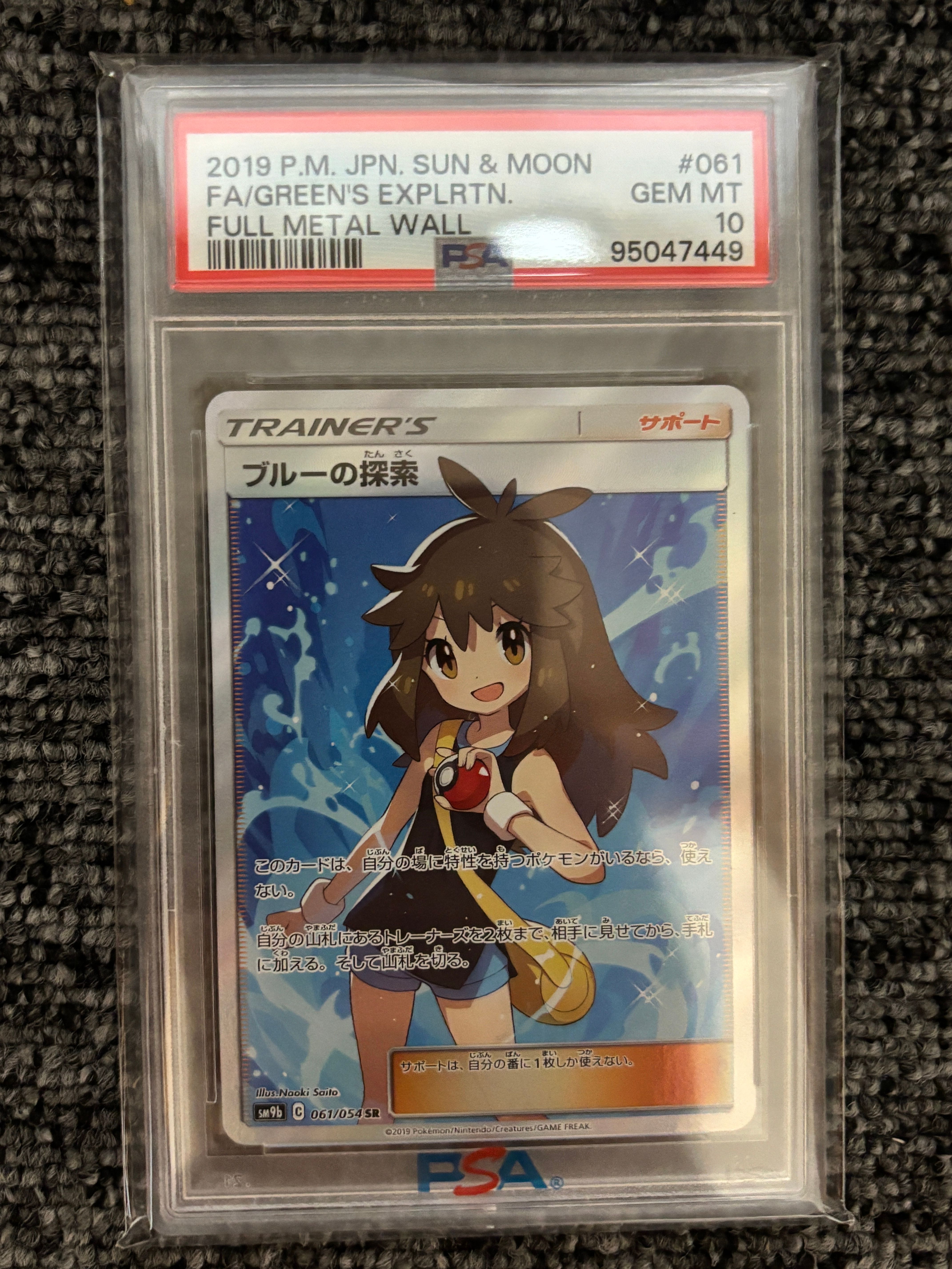 ブルーの探索 SR[SM9b 061/054](強化拡張パック「フルメタルウォール」)
