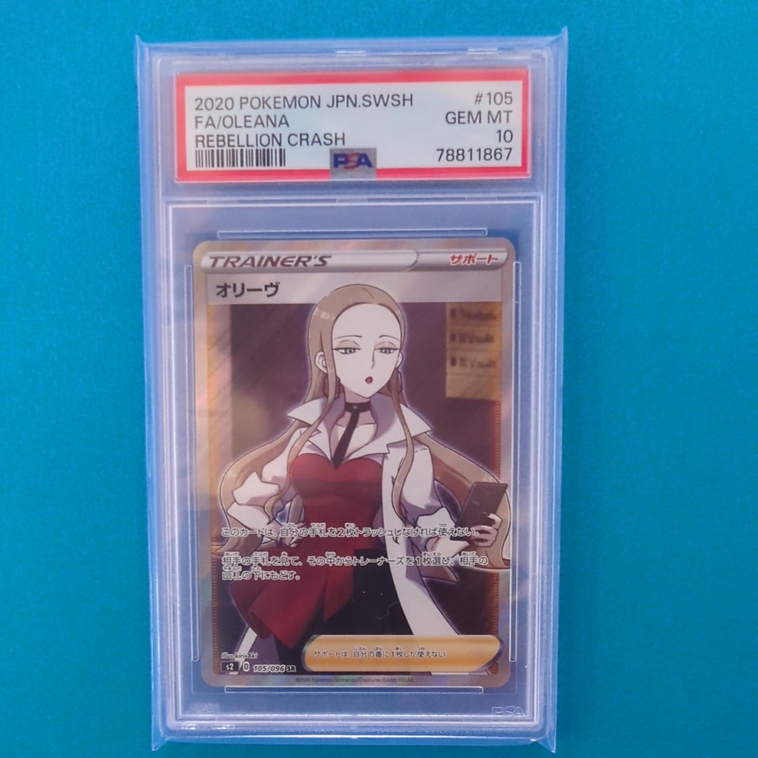 PSA10】オリーヴ SR[S2 105/096](拡張パック「反逆クラッシュ」) 1枚の