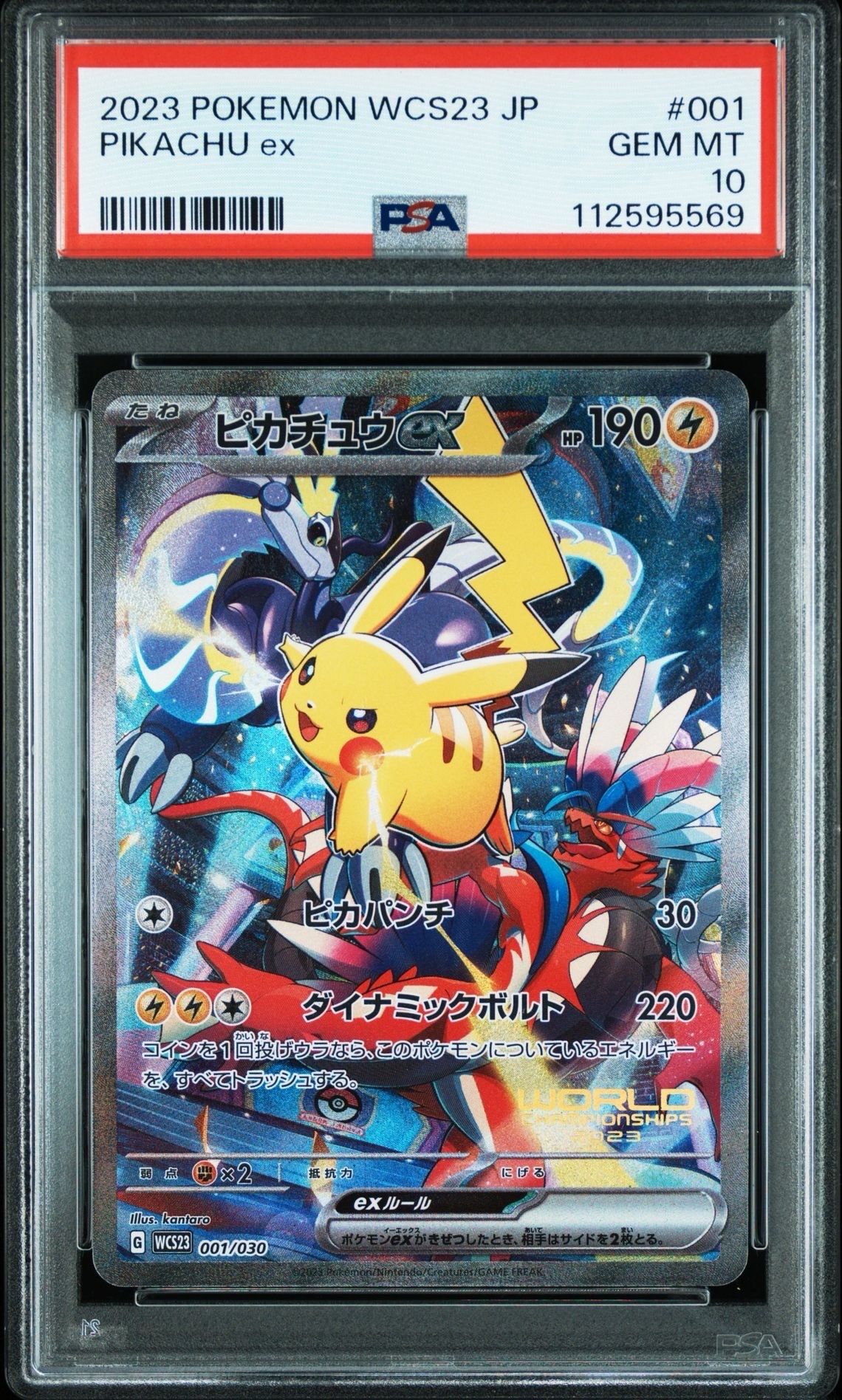 ピカチュウex [WCS23 001/030](ポケモンワールドチャンピオンシップス2023横浜 記念デッキ「ピカチュウ」)