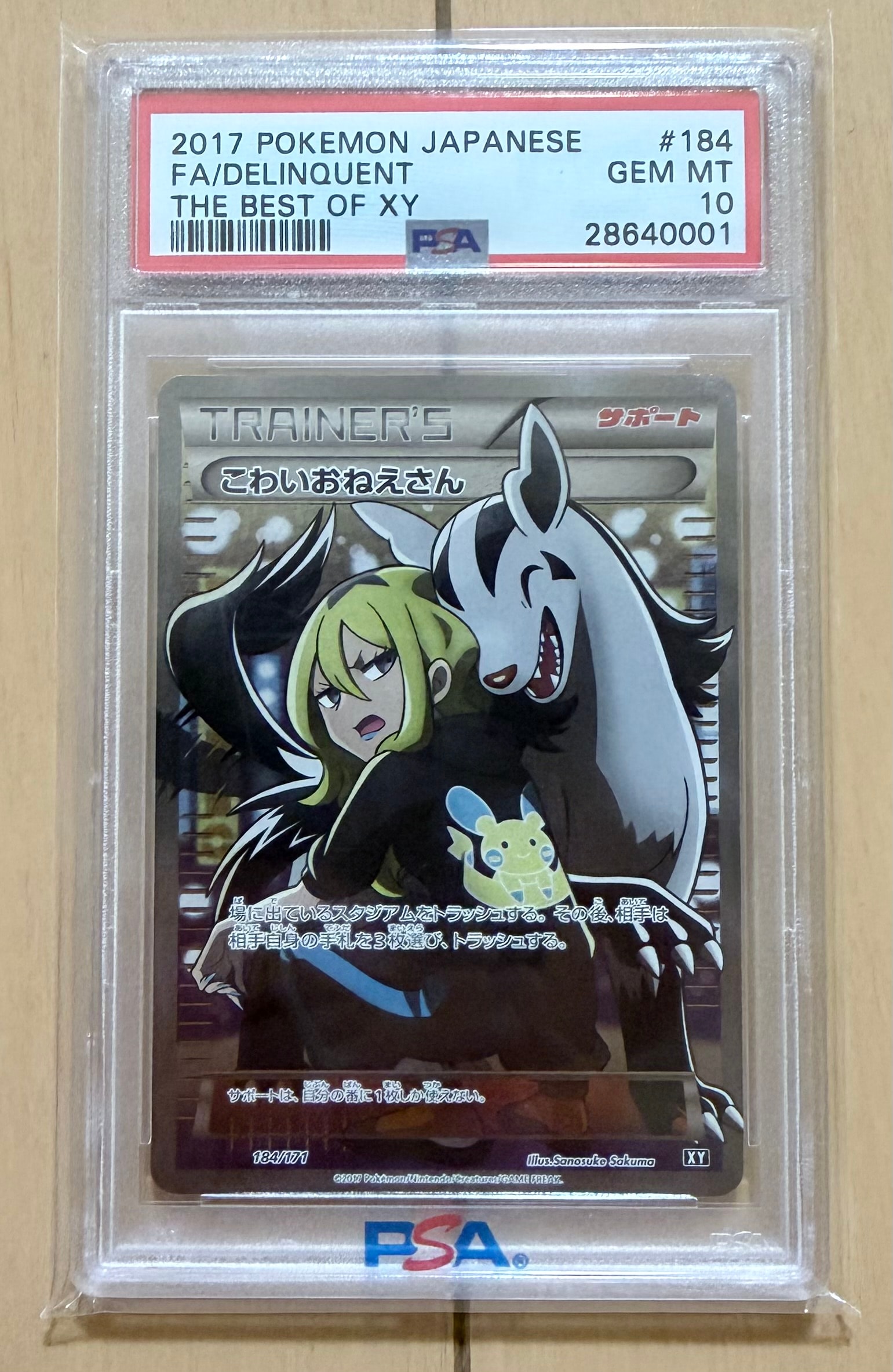こわいおねえさん[XY-BEST 184/171](ハイクラスパック「THE BEST OF XY」)