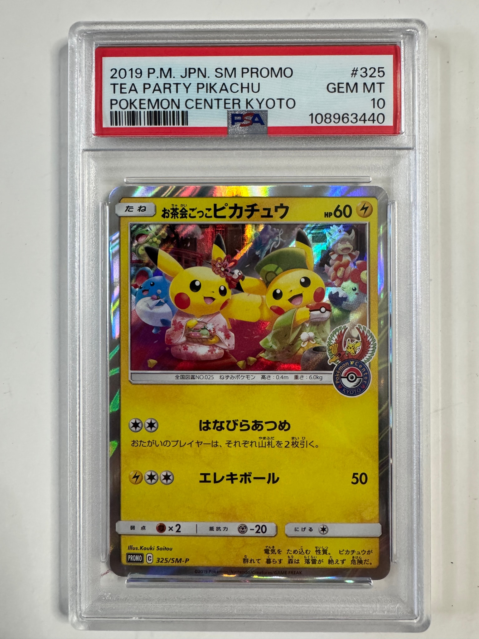 PSA9】お茶会ごっこピカチュウ: プロモ[SM-P 325](プロモーション