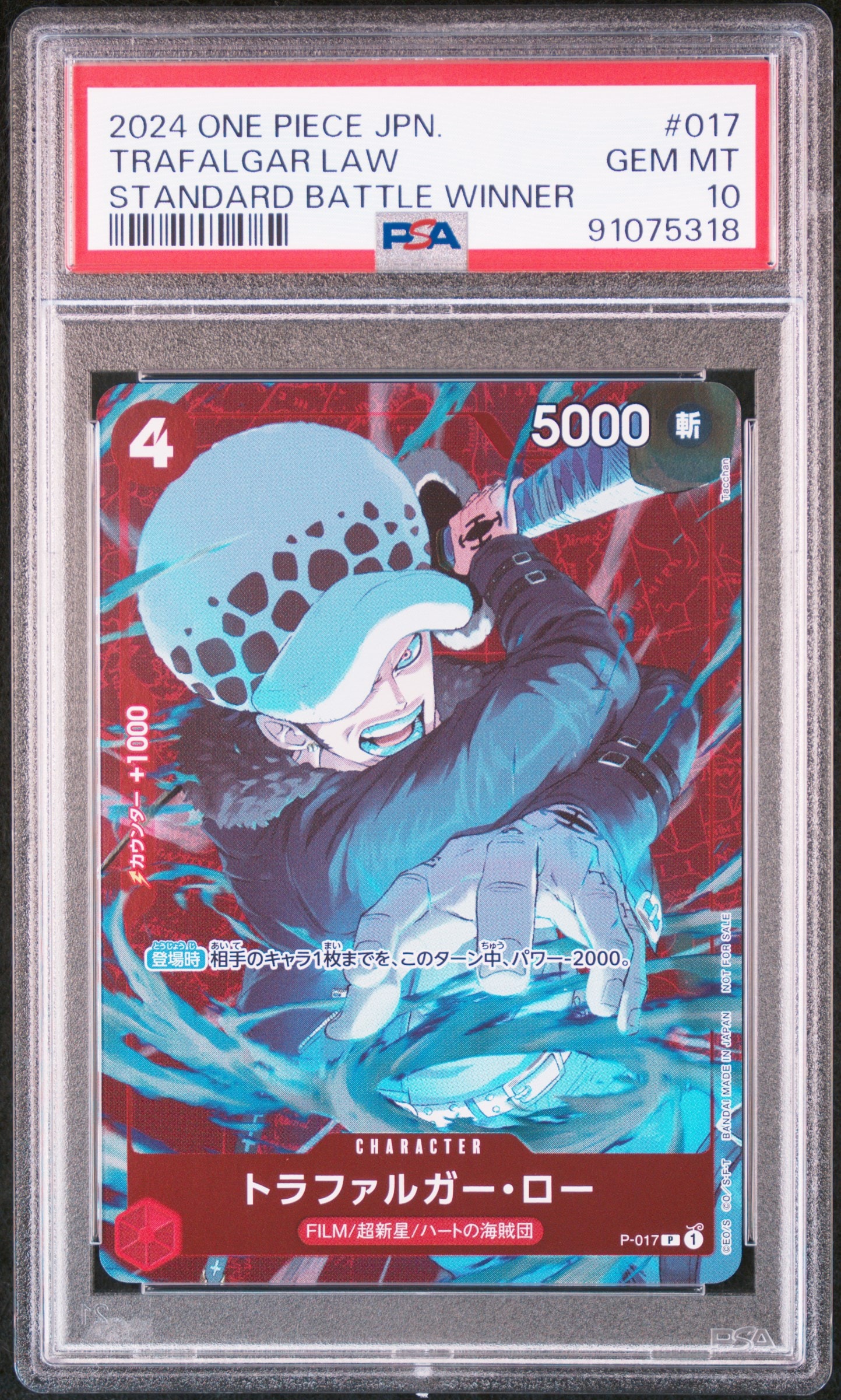 トラファルガー・ロー P [P-017] (スタンダードバトル 優勝記念品)