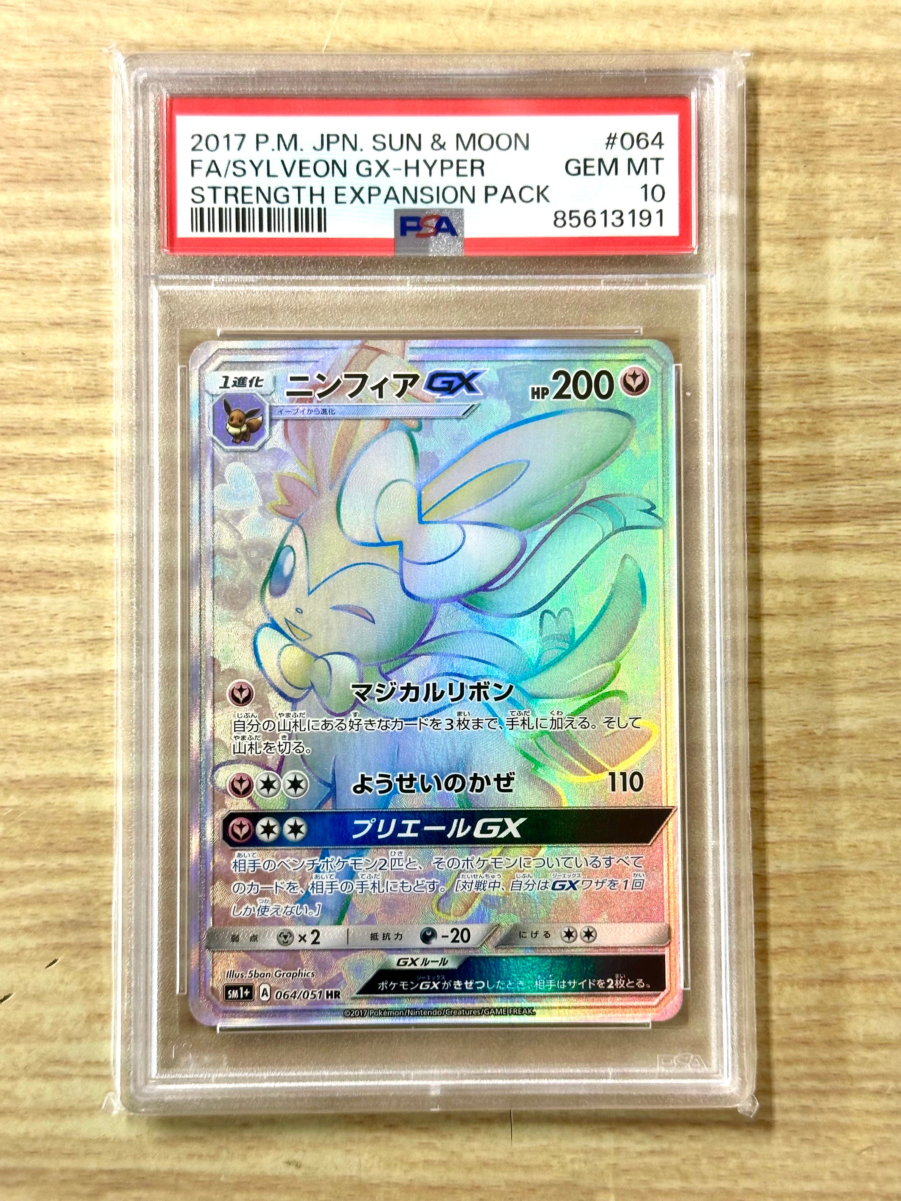 ニンフィアGX HR[SM1+ 064/051](強化拡張パック「サン&ムーン」)