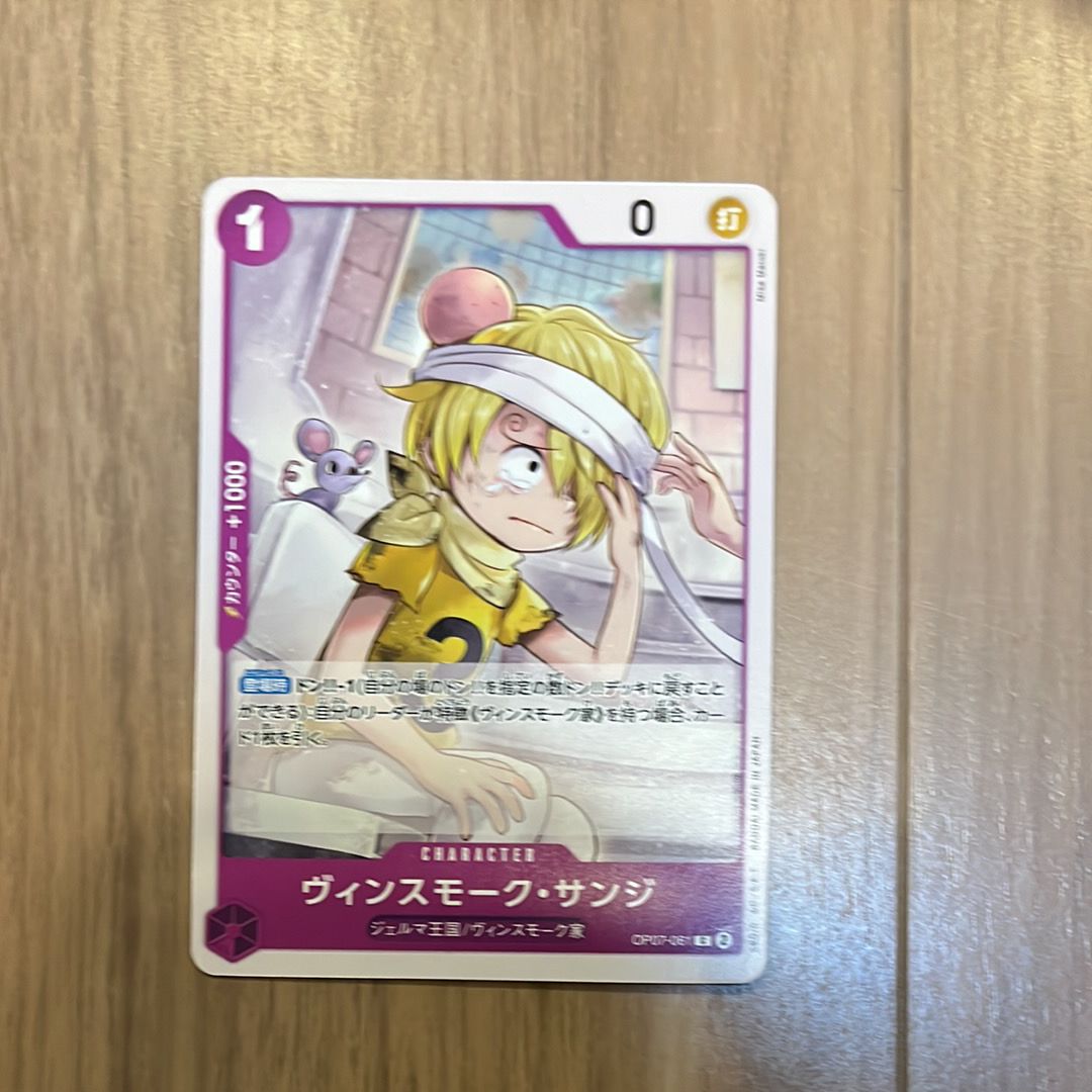 ヴィンスモーク・サンジ C [OP07-061] (ブースターパック 500年後の未来)