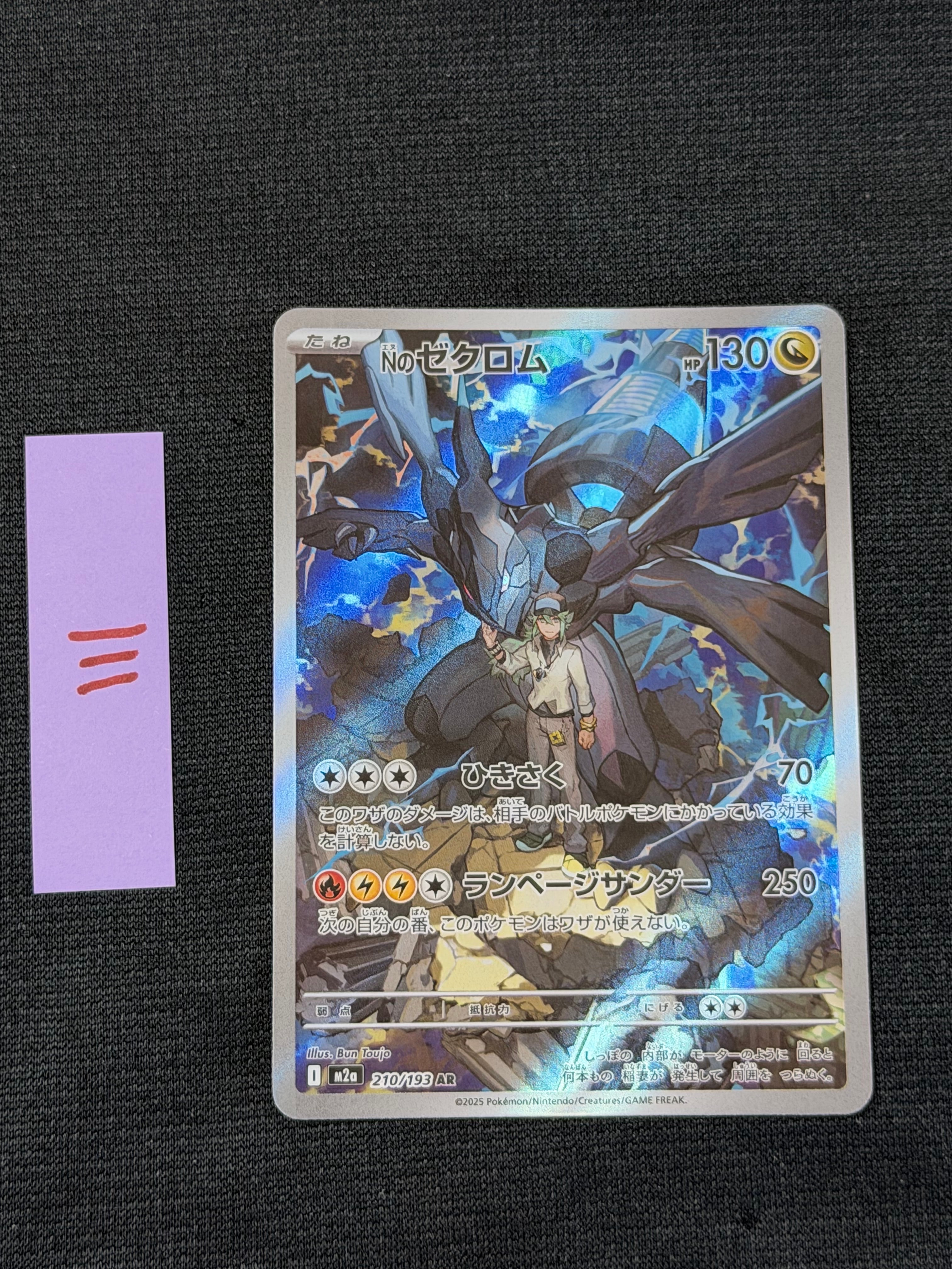 Nのゼクロム AR [M2a 210/193](ハイクラスパック「MEGAドリームex」)
