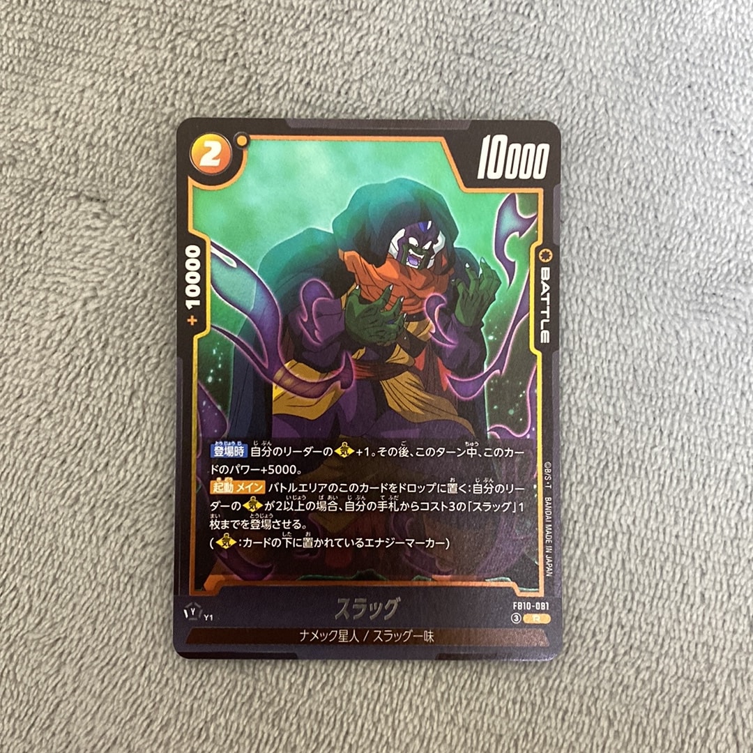 スラッグ R [FB10-081](ブースターパック「クロスフォース」)