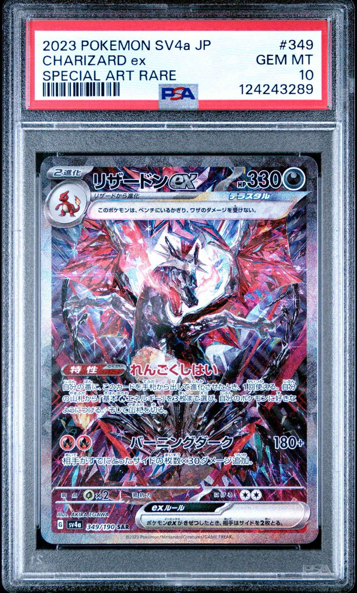 リザードンex SAR(349/190)(SV4a) リザードンex SV4a SAR 349/190