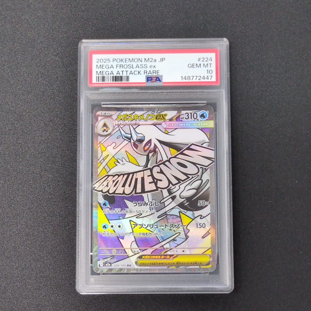 メガユキメノコex MA [M2a 224/193](ハイクラスパック「MEGAドリームex」)