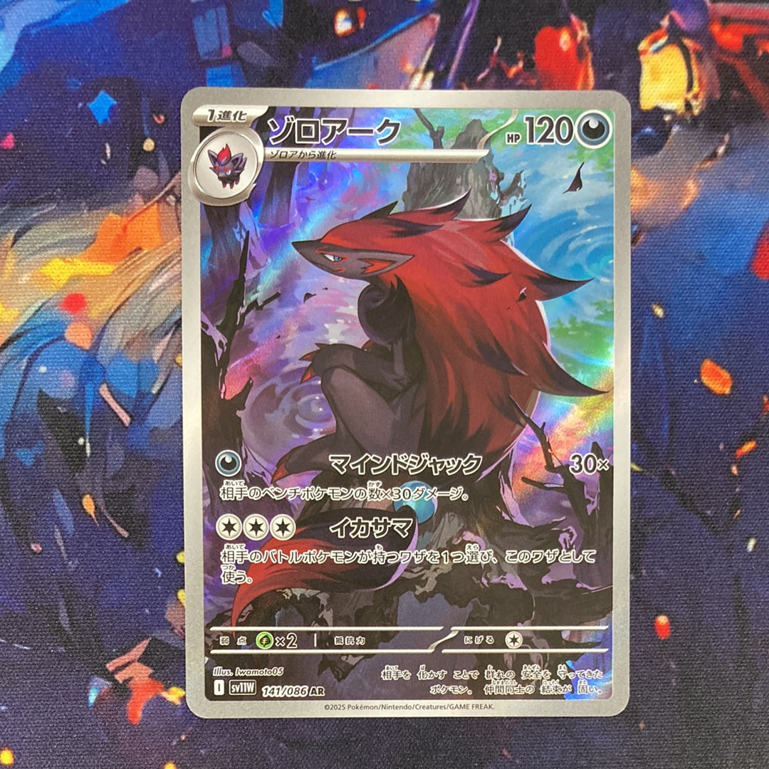 PSA10】ゾロアーク AR [SV11W 141/086](拡張パック「ホワイトフレア
