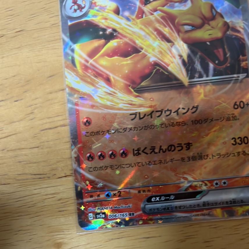 006 165 pokemon card Charizard Holo - Expedition Pokmon 6/165 When Pokemon Pokemon Charizard EX 006/165 Holo