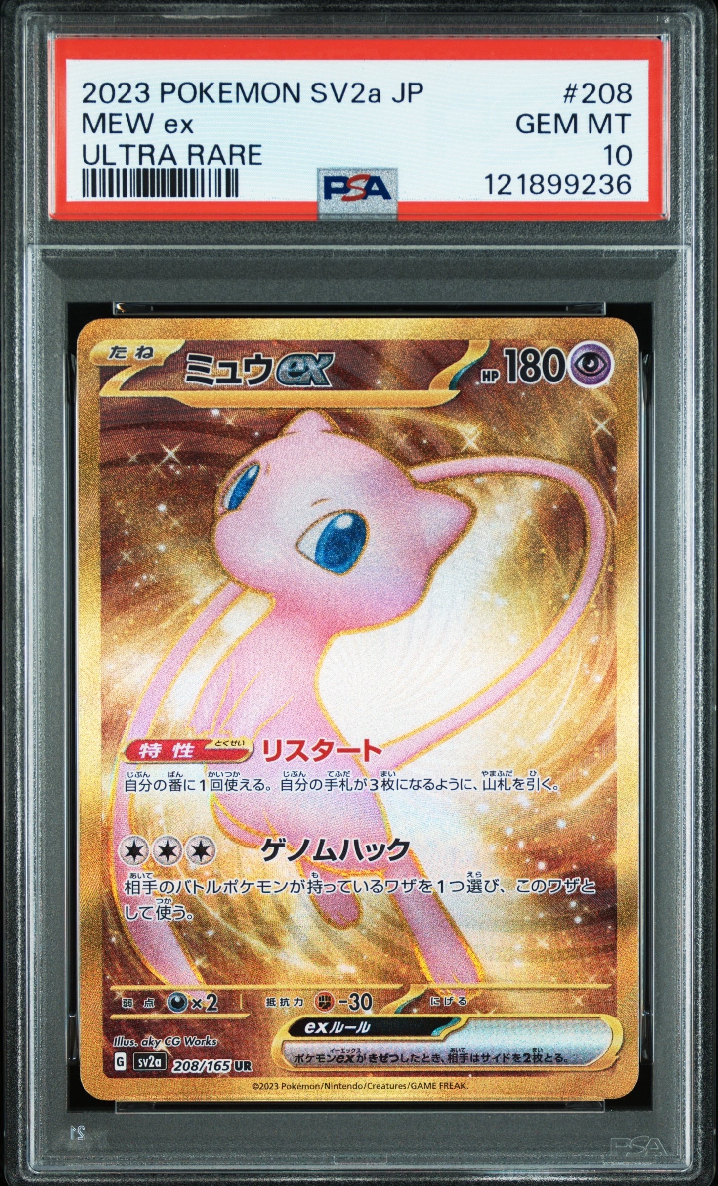 ミュウex UR[SV2a 208/165](強化拡張パック「ポケモンカード151」)
