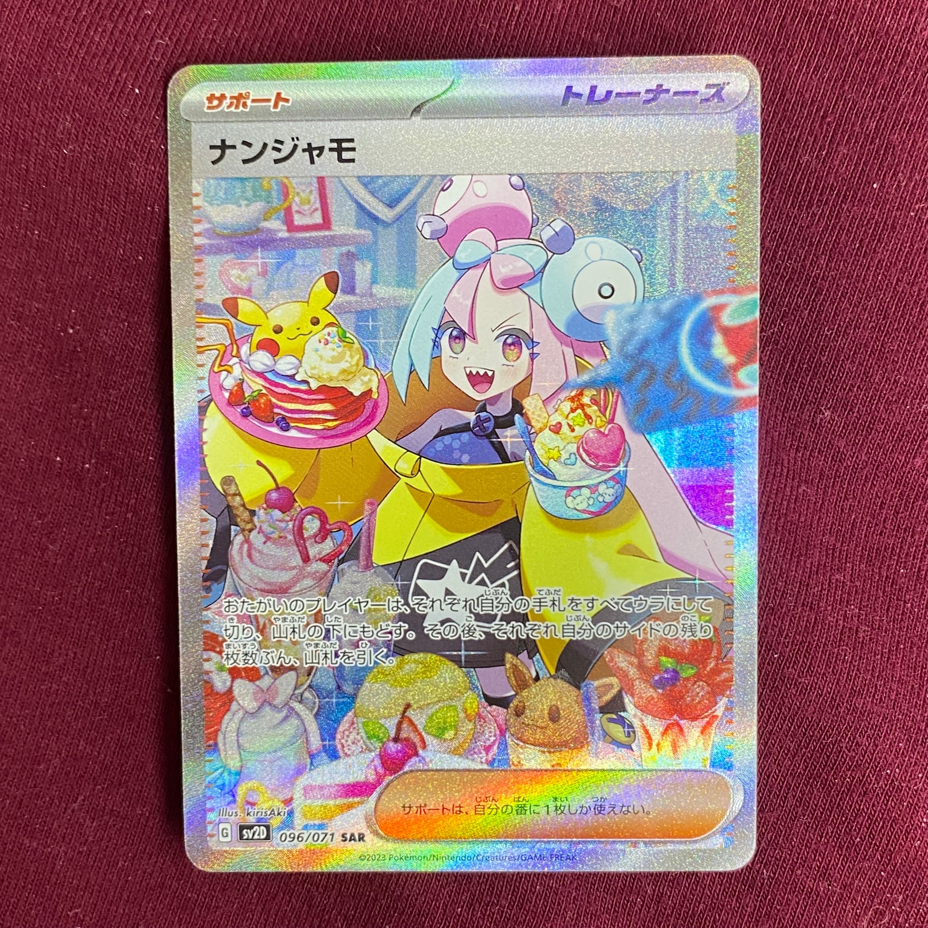 PSA10】ナンジャモ SAR[SV2D 096/071](拡張パック「クレイバースト
