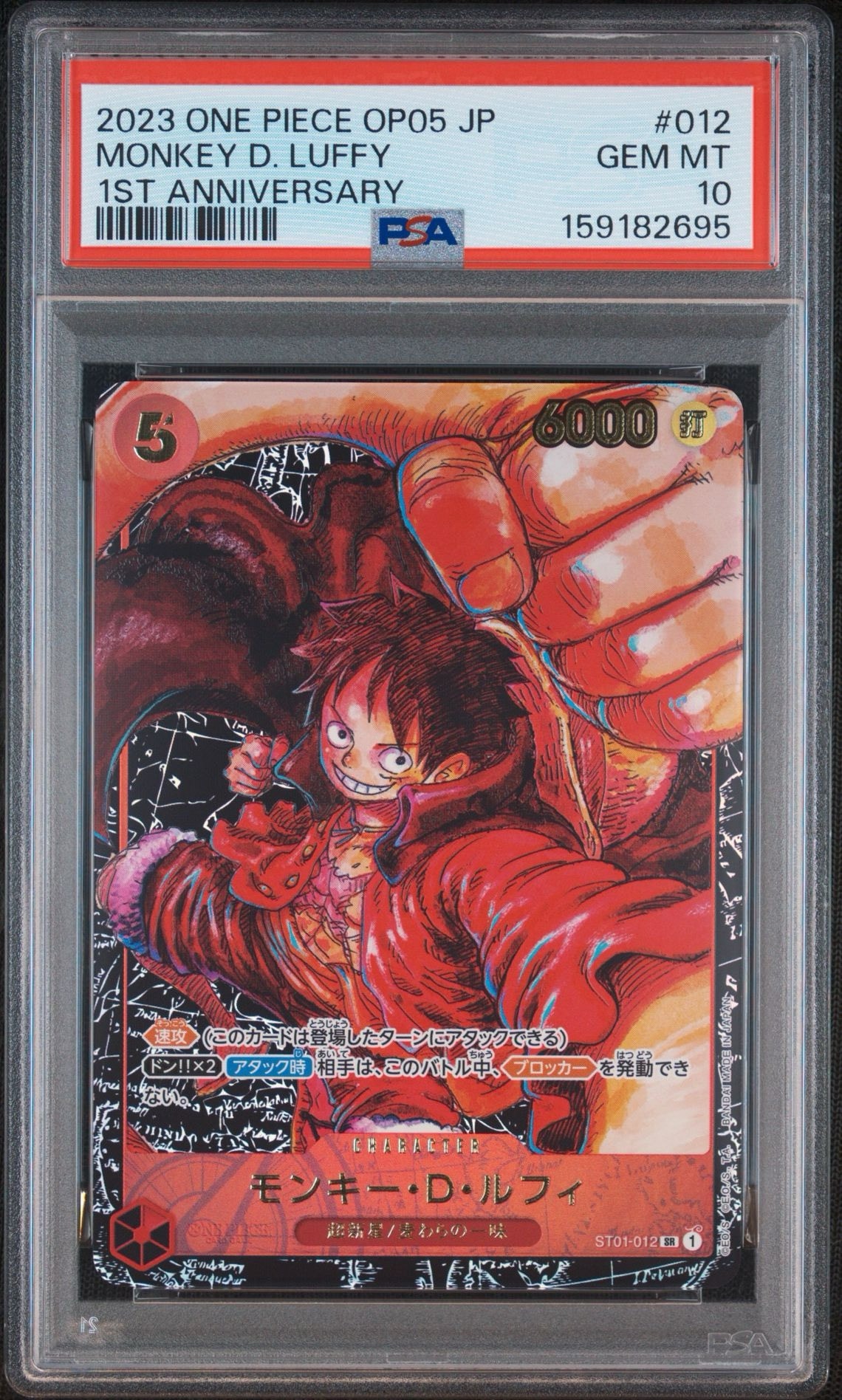 モンキー・D・ルフィ SR [ST01-012] ブースターパック 新時代の主役 PSA10】モンキー・D・ルフィ SR [ST01-012] (ブースターパック 新時代