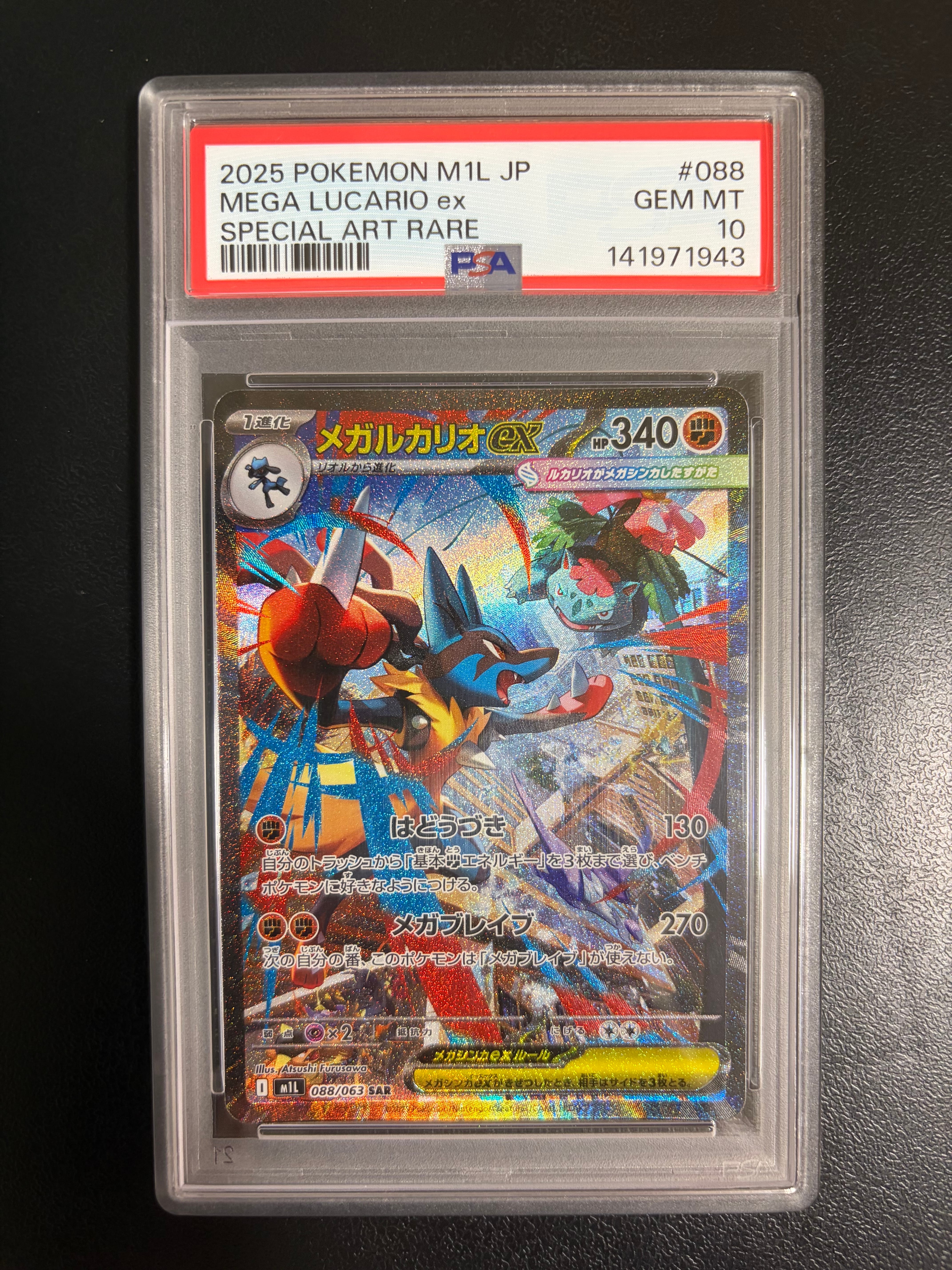 PSA10】メガルカリオex SAR [M1L 088/063](拡張パック「メガブレイブ