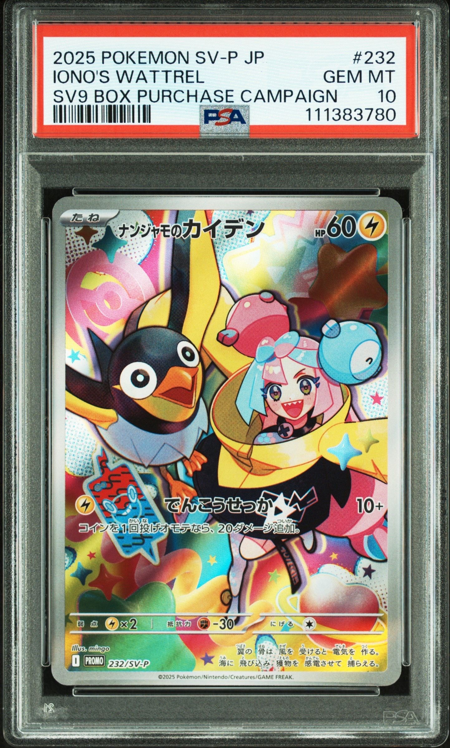 ナンジャモのカイデン P [SV-P 232](プロモーションカード「拡張パック バトルパートナーズ Box購入キャンペーン」)