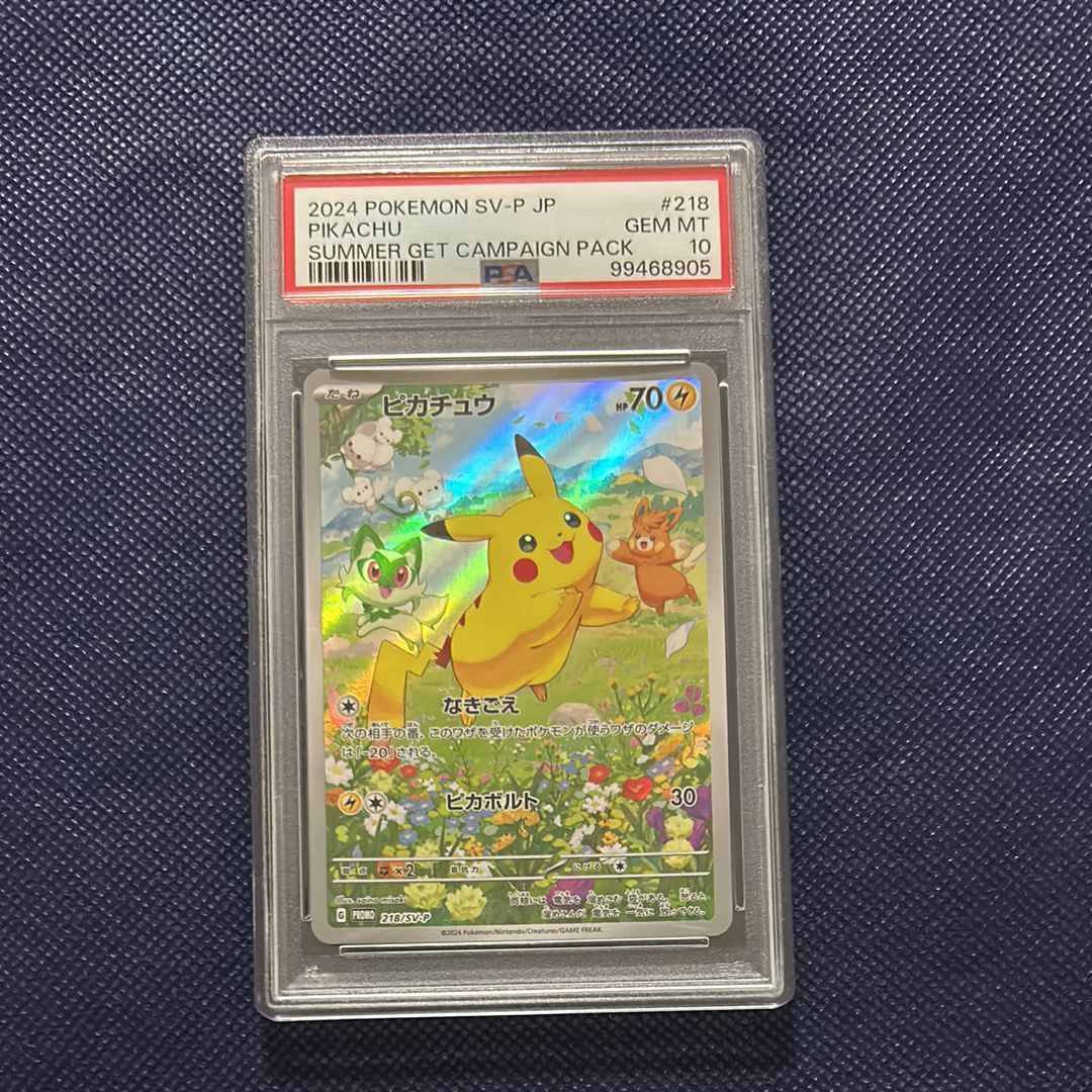 ピカチュウ P [SV-P 218](プロモカードパック「ポケカの夏がキタ!プロモカードGetキャンペーン!」)