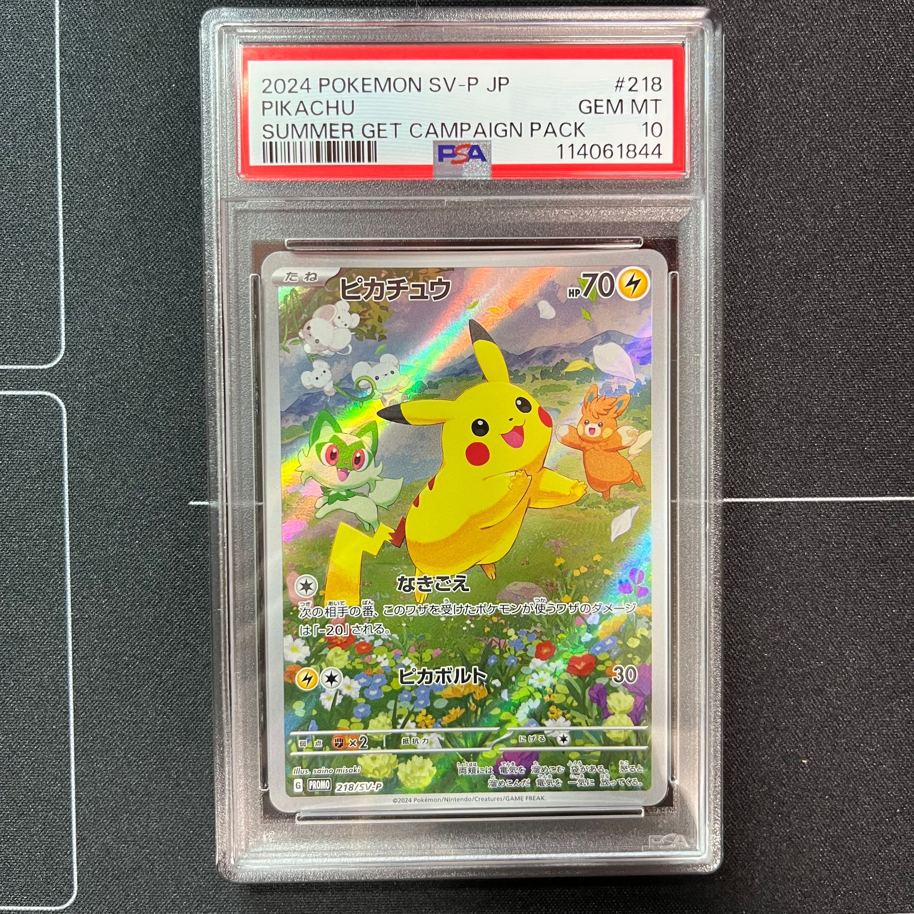 ピカチュウ P [SV-P 218](プロモカードパック「ポケカの夏がキタ!プロモカードGetキャンペーン!」)