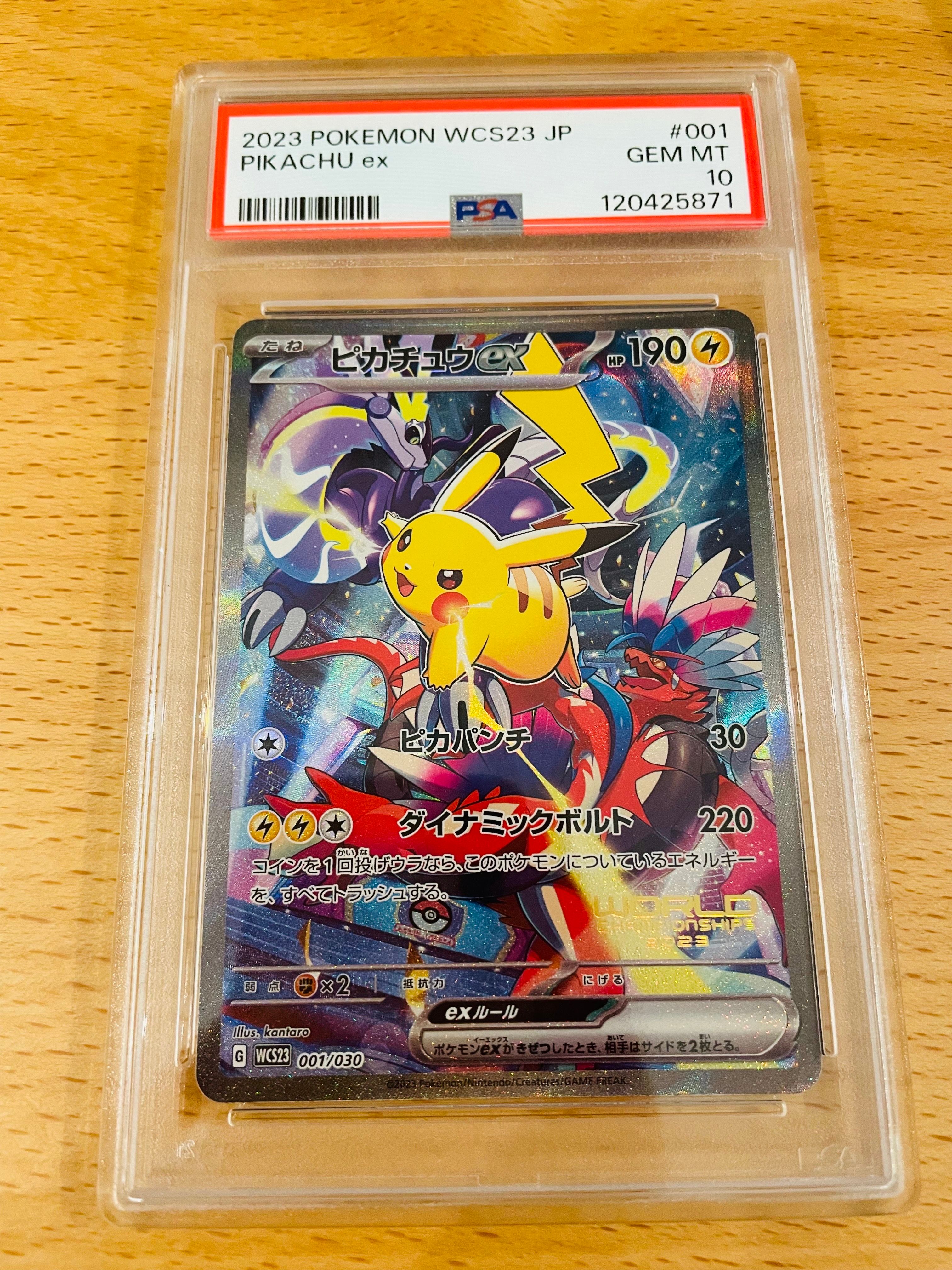 ピカチュウex [WCS23 001/030](ポケモンワールドチャンピオンシップス2023横浜 記念デッキ「ピカチュウ」)