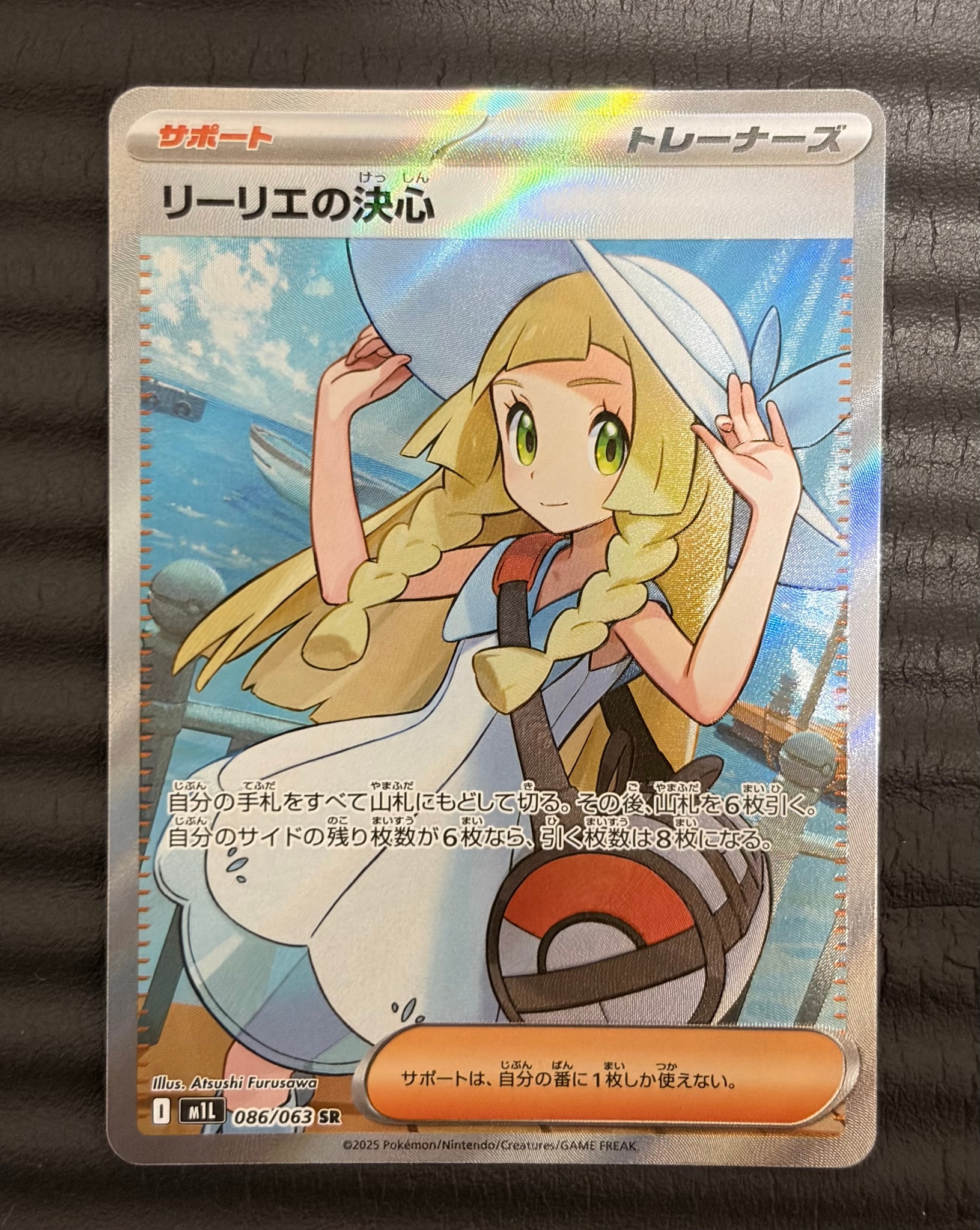 PSA10】リーリエの決心 SR [M1L 086/063](拡張パック「メガブレイブ
