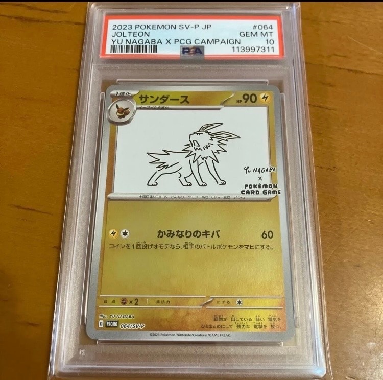 サンダース: プロモ [SV-P 064](「YU NAGABA×ポケモンカードゲーム」プロモーションカード「SV-P」)