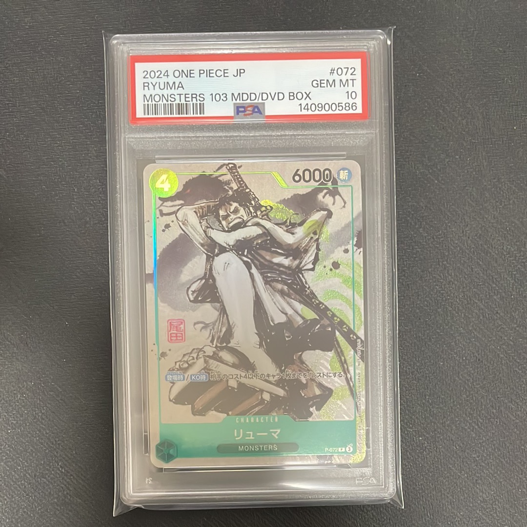 PSA10】リューマ P [P-072] (『MONSTERS 一百三情飛龍侍極』 公式