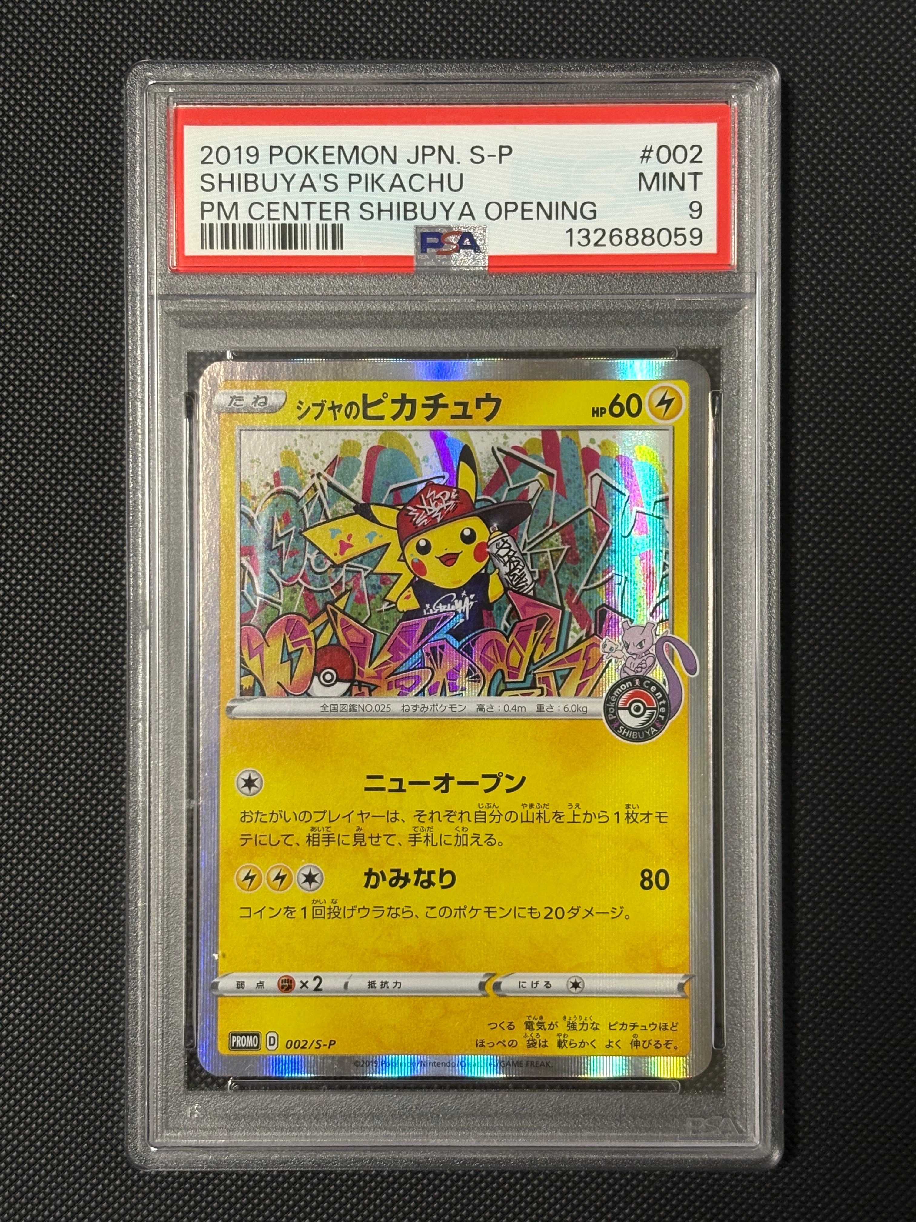 シブヤのピカチュウ: プロモ[S-P 002](プロモーションカード「S-P」)