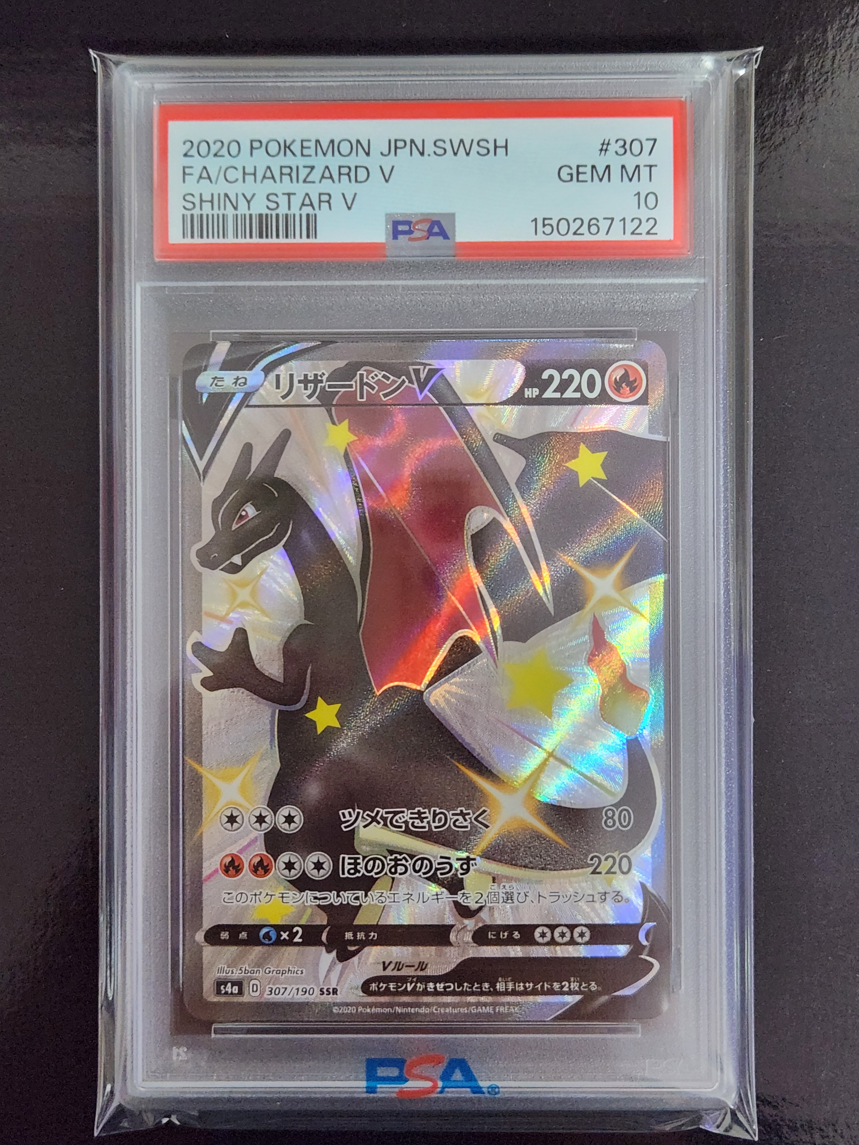 PSA10】リザードンV SSR[S4a 307/190](ハイクラスパック「シャイニー