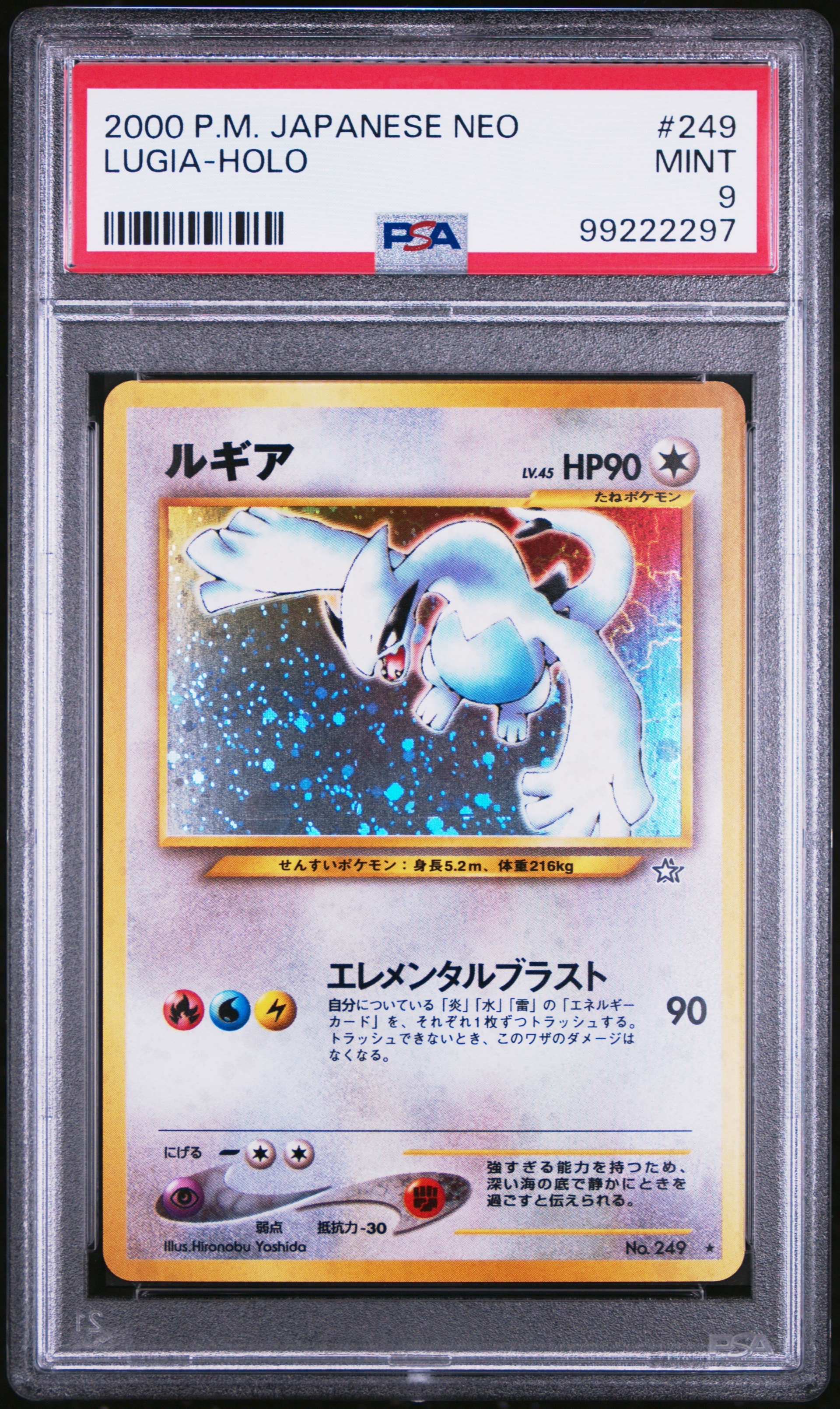 ルギア ★ : 旧裏 [neo1 No.249](ポケモンカード★neo 拡張パック「金、銀、新世界へ...」)