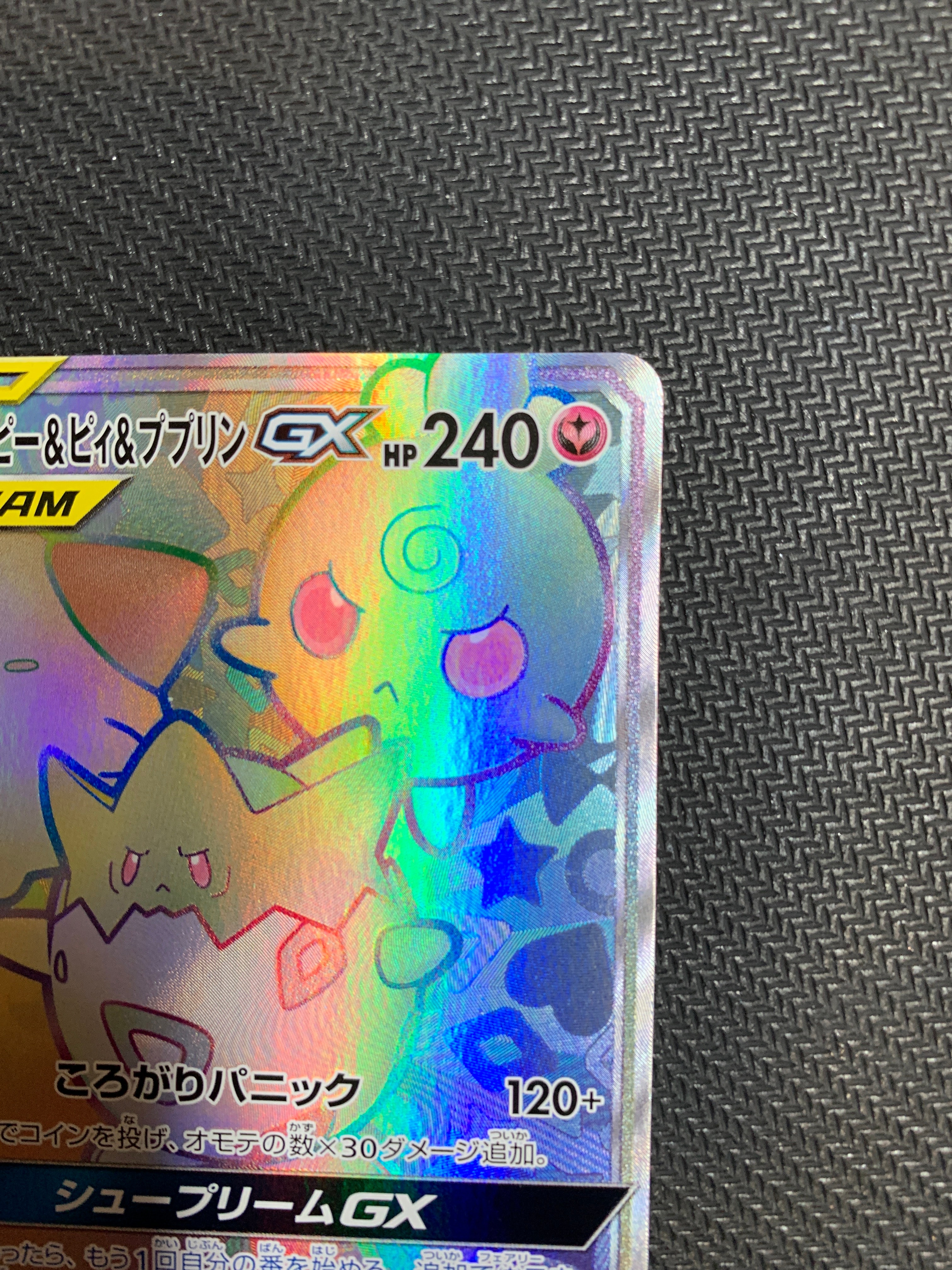 B]Togepi & Cleffa & Igglybuff GX HR[SM12a 218/173](High Class Pack "Tag  Team GX Tag All Stars") | SNKRDUNK